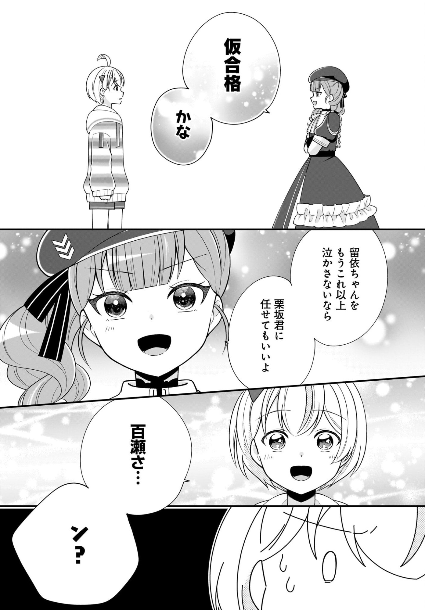 Seibetsu Fusho Vtuber-tachi ga Off-Kai shitara Ore Igai Zenin Joshi datta - Chapter 16 - Page 5