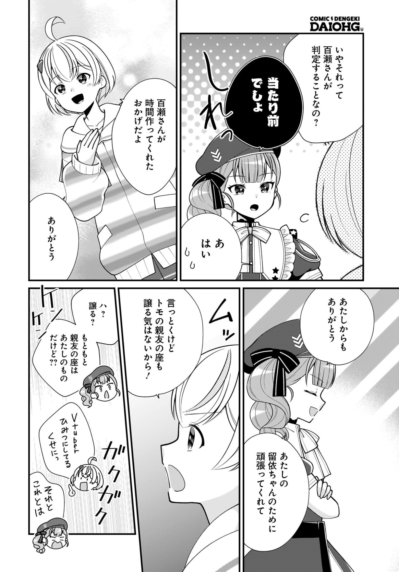 Seibetsu Fusho Vtuber-tachi ga Off-Kai shitara Ore Igai Zenin Joshi datta - Chapter 16 - Page 6