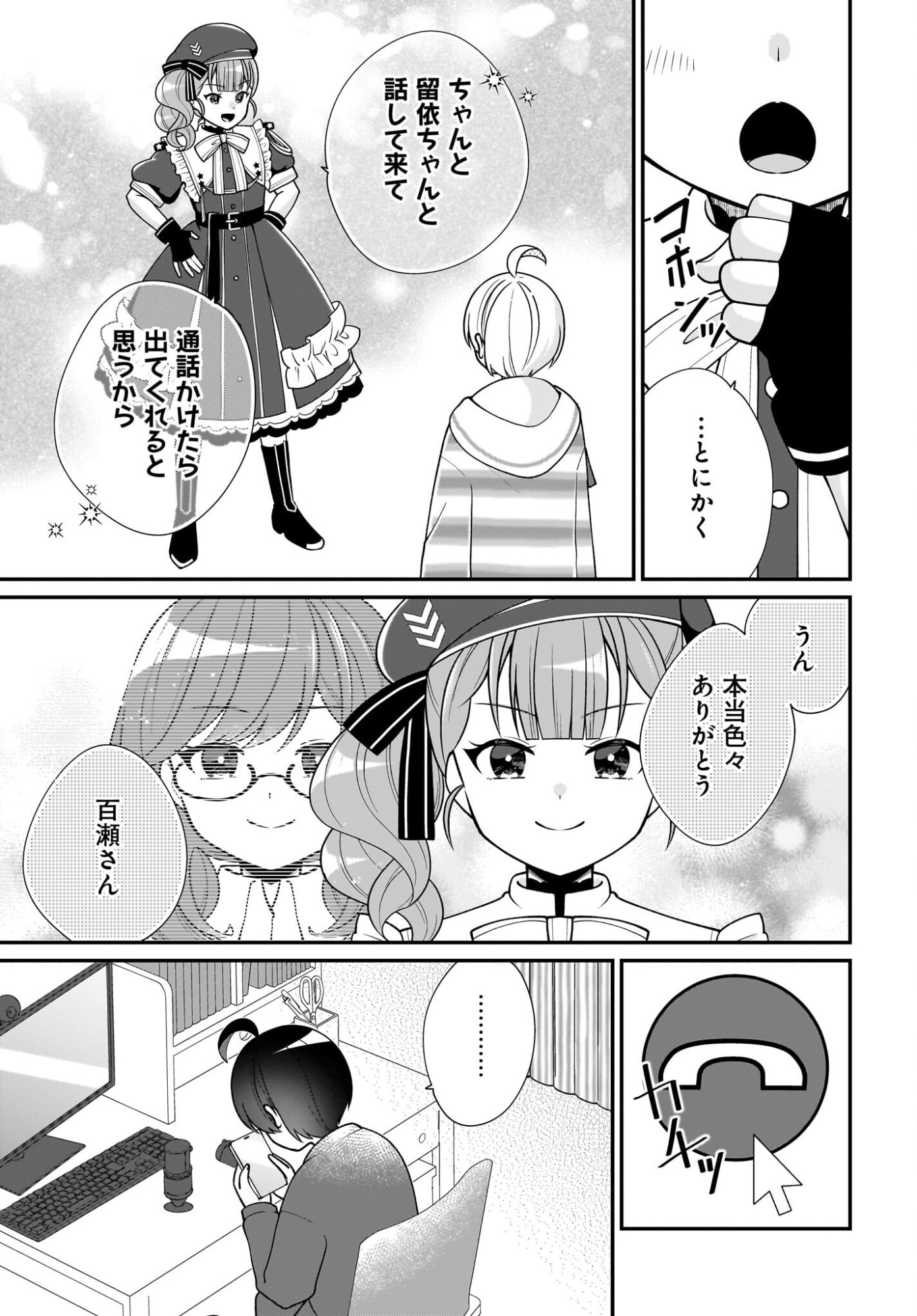 Seibetsu Fusho Vtuber-tachi ga Off-Kai shitara Ore Igai Zenin Joshi datta - Chapter 16 - Page 7