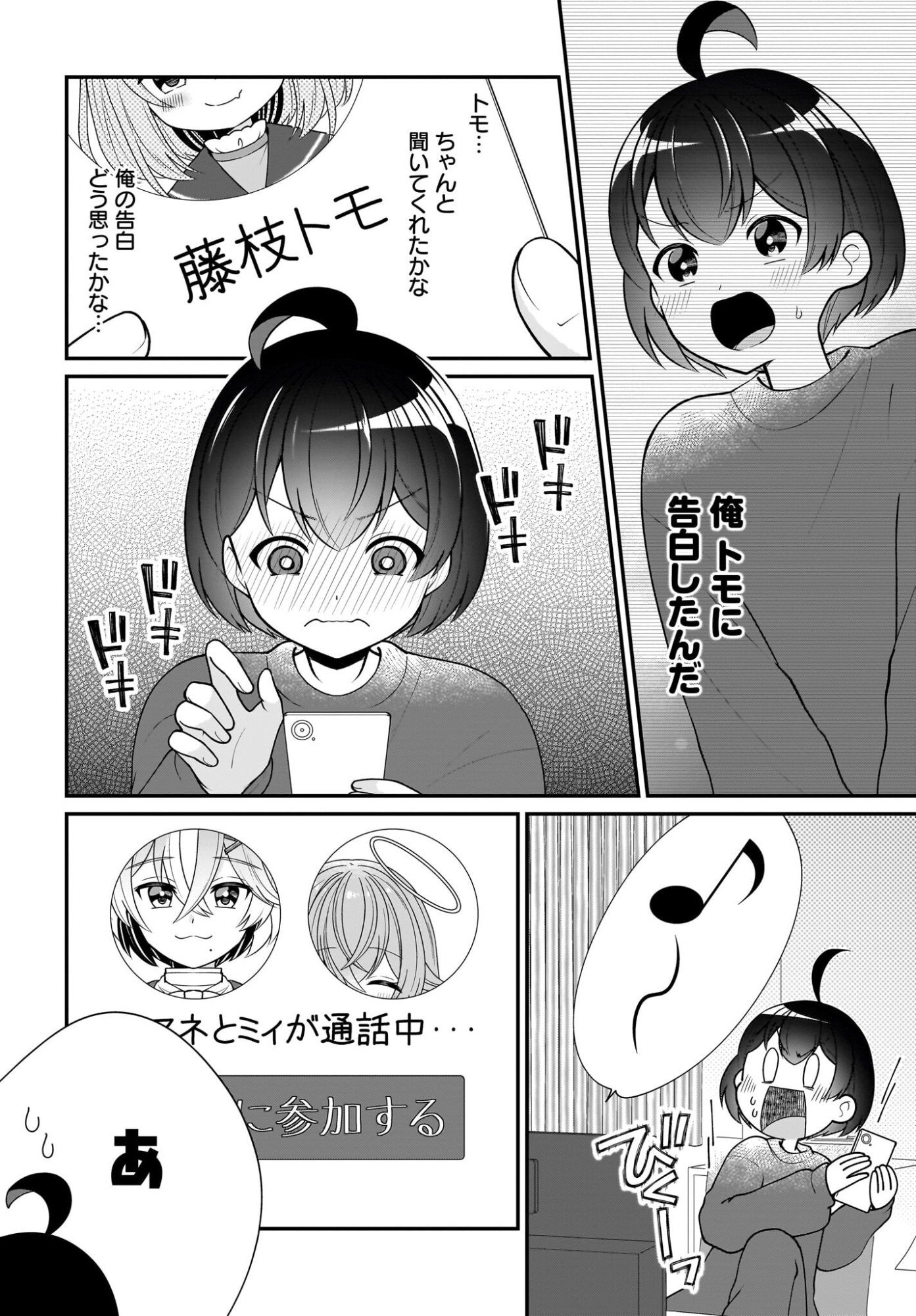 Seibetsu Fusho Vtuber-tachi ga Off-Kai shitara Ore Igai Zenin Joshi datta - Chapter 16 - Page 8