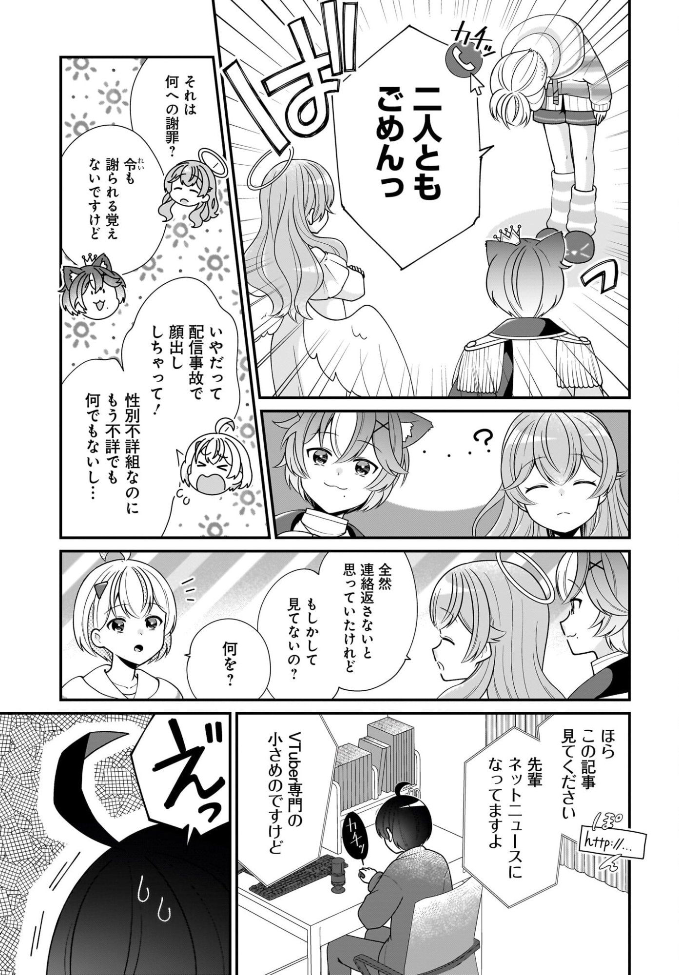 Seibetsu Fusho Vtuber-tachi ga Off-Kai shitara Ore Igai Zenin Joshi datta - Chapter 16 - Page 9
