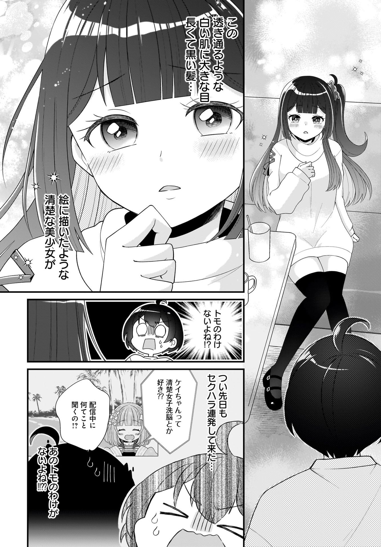 Seibetsu Fusho Vtuber-tachi ga Off-Kai shitara Ore Igai Zenin Joshi datta - Chapter 2 - Page 10