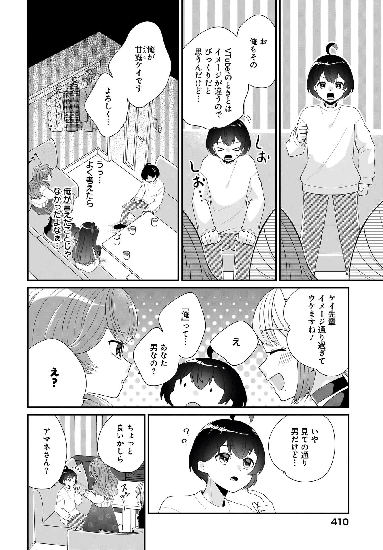 Seibetsu Fusho Vtuber-tachi ga Off-Kai shitara Ore Igai Zenin Joshi datta - Chapter 2 - Page 12