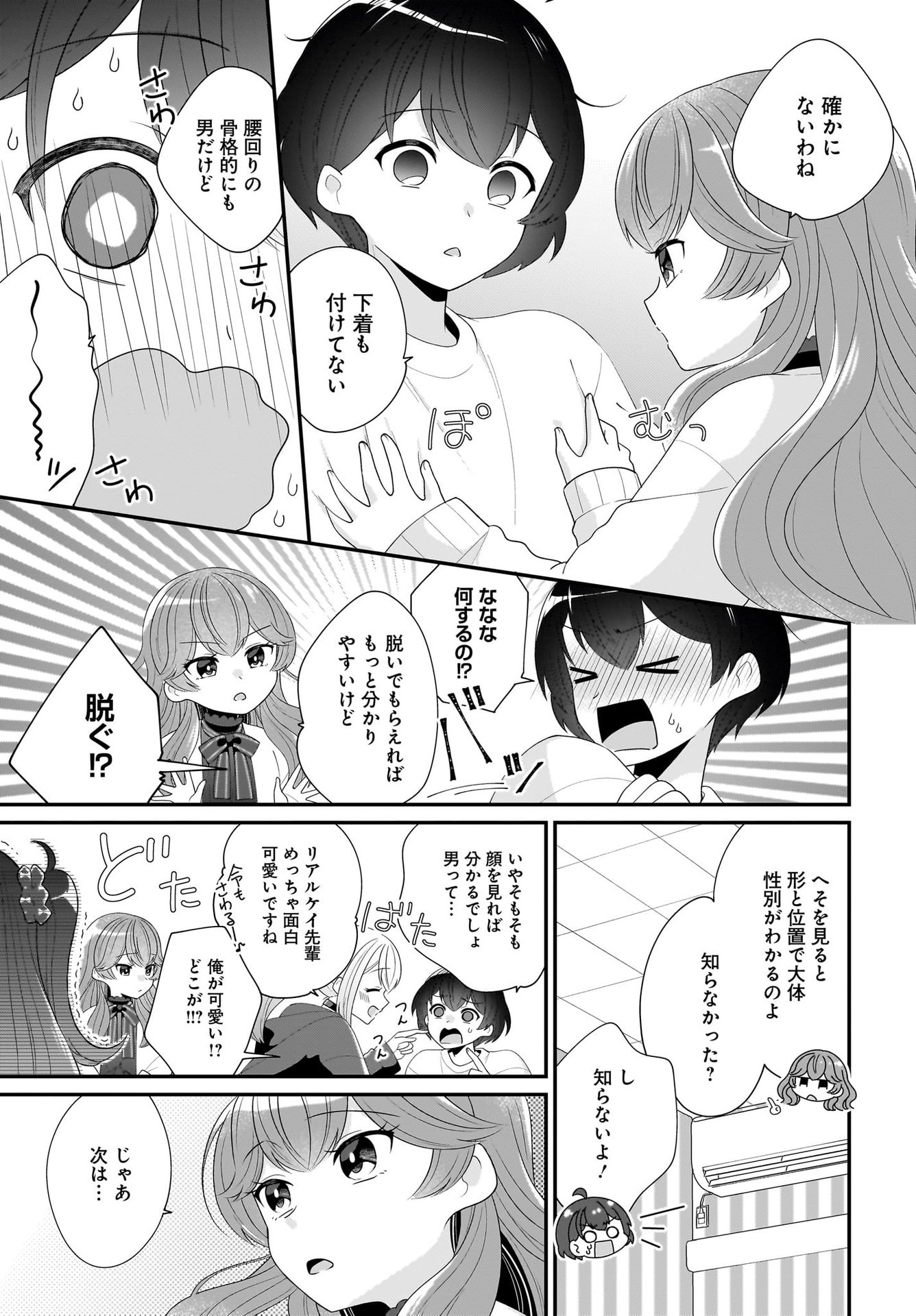 Seibetsu Fusho Vtuber-tachi ga Off-Kai shitara Ore Igai Zenin Joshi datta - Chapter 2 - Page 13