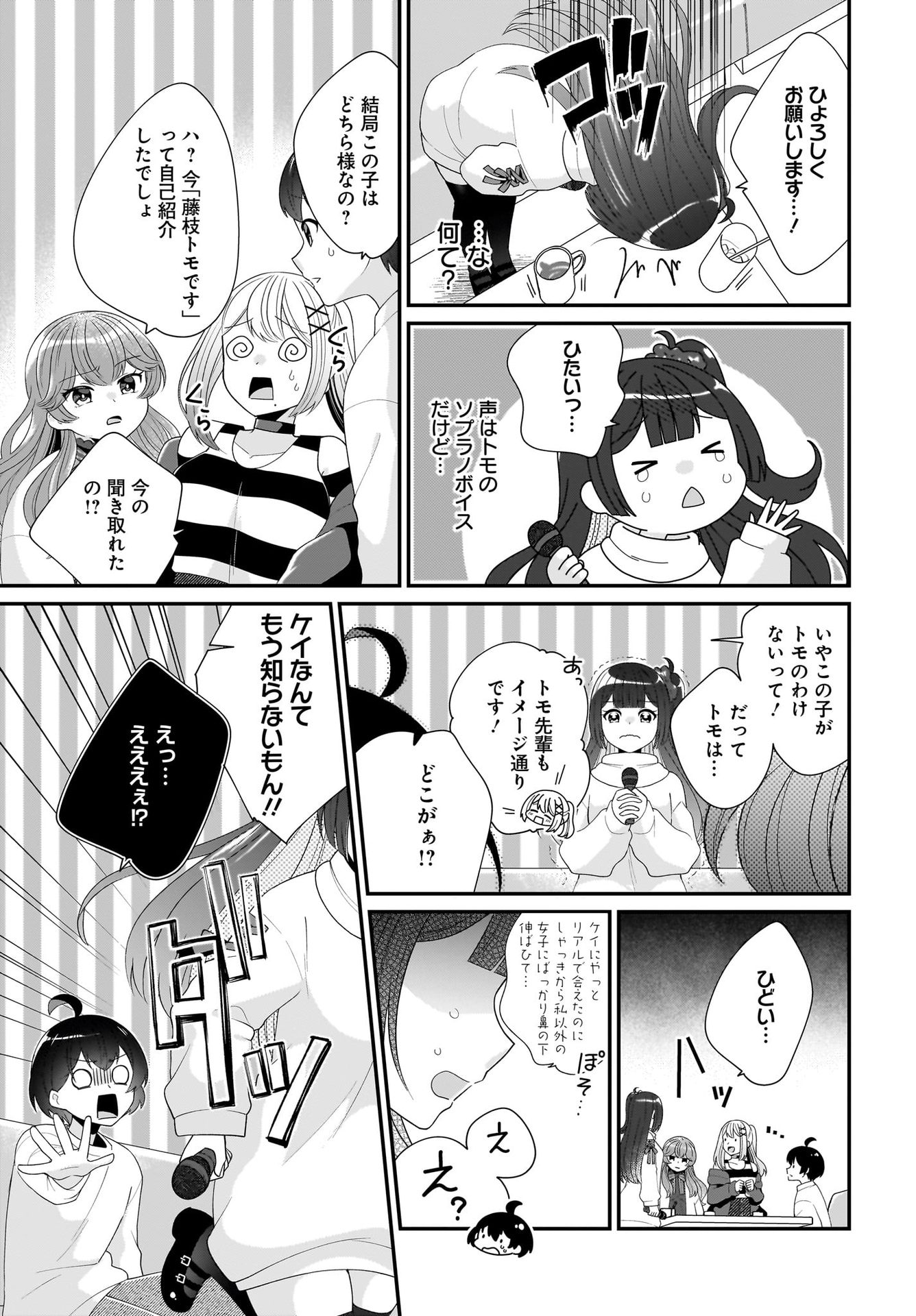 Seibetsu Fusho Vtuber-tachi ga Off-Kai shitara Ore Igai Zenin Joshi datta - Chapter 2 - Page 15
