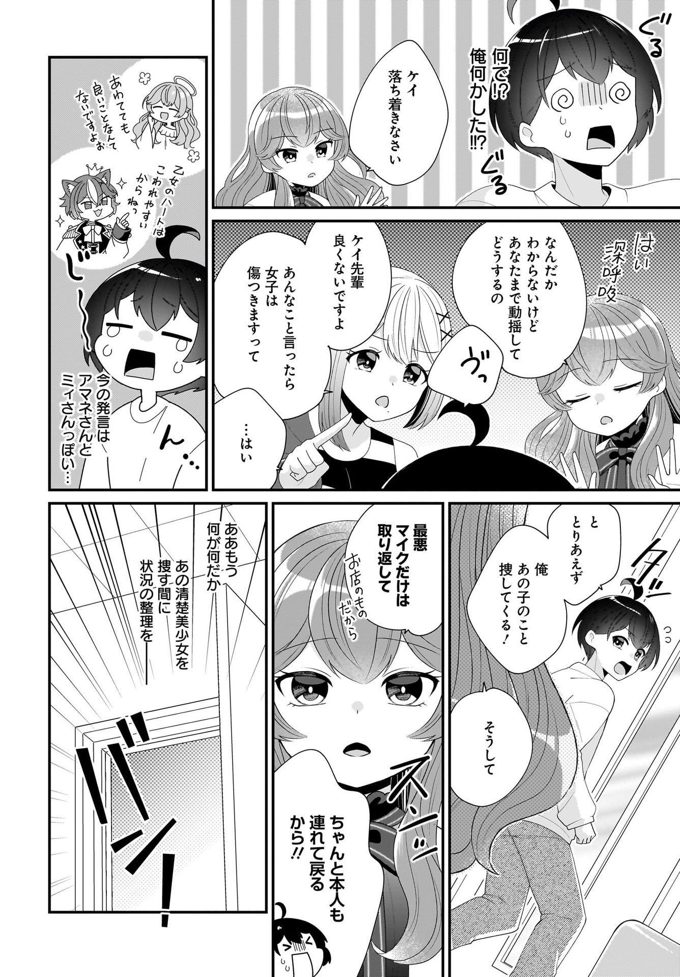 Seibetsu Fusho Vtuber-tachi ga Off-Kai shitara Ore Igai Zenin Joshi datta - Chapter 2 - Page 16