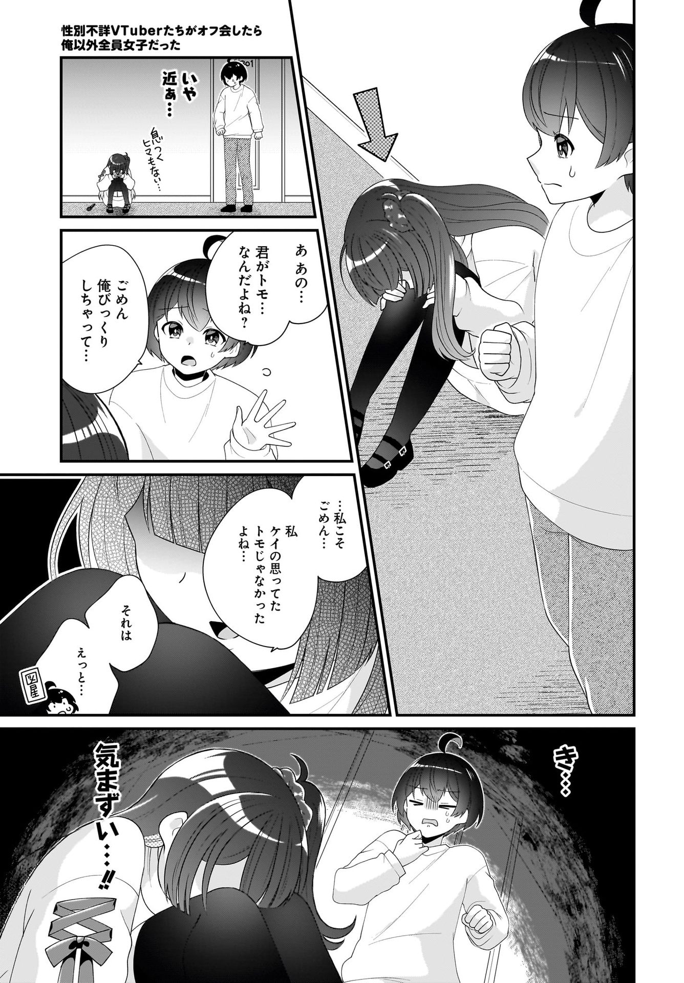 Seibetsu Fusho Vtuber-tachi ga Off-Kai shitara Ore Igai Zenin Joshi datta - Chapter 2 - Page 17