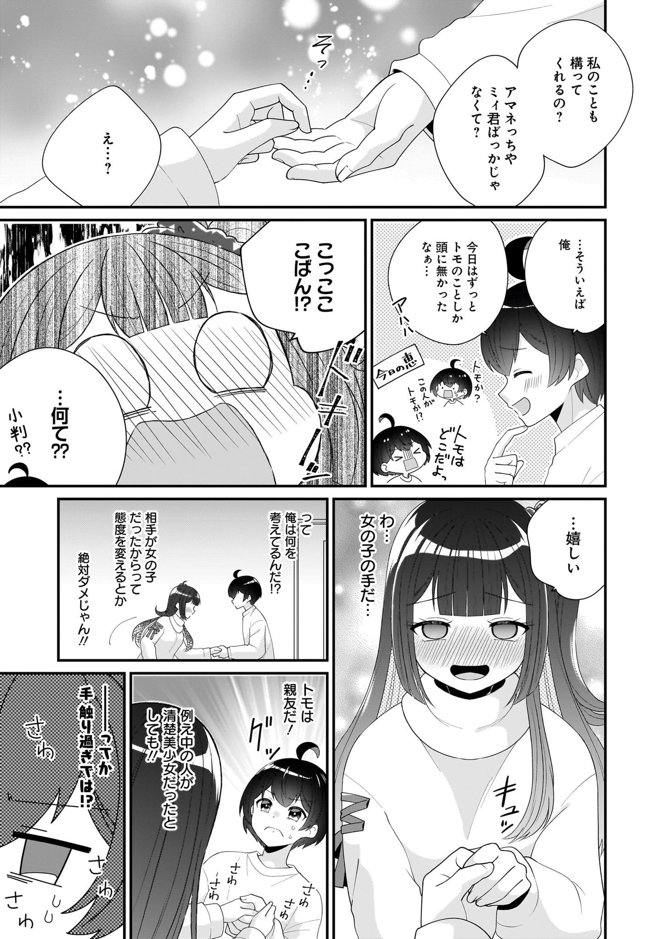 Seibetsu Fusho Vtuber-tachi ga Off-Kai shitara Ore Igai Zenin Joshi datta - Chapter 2 - Page 19
