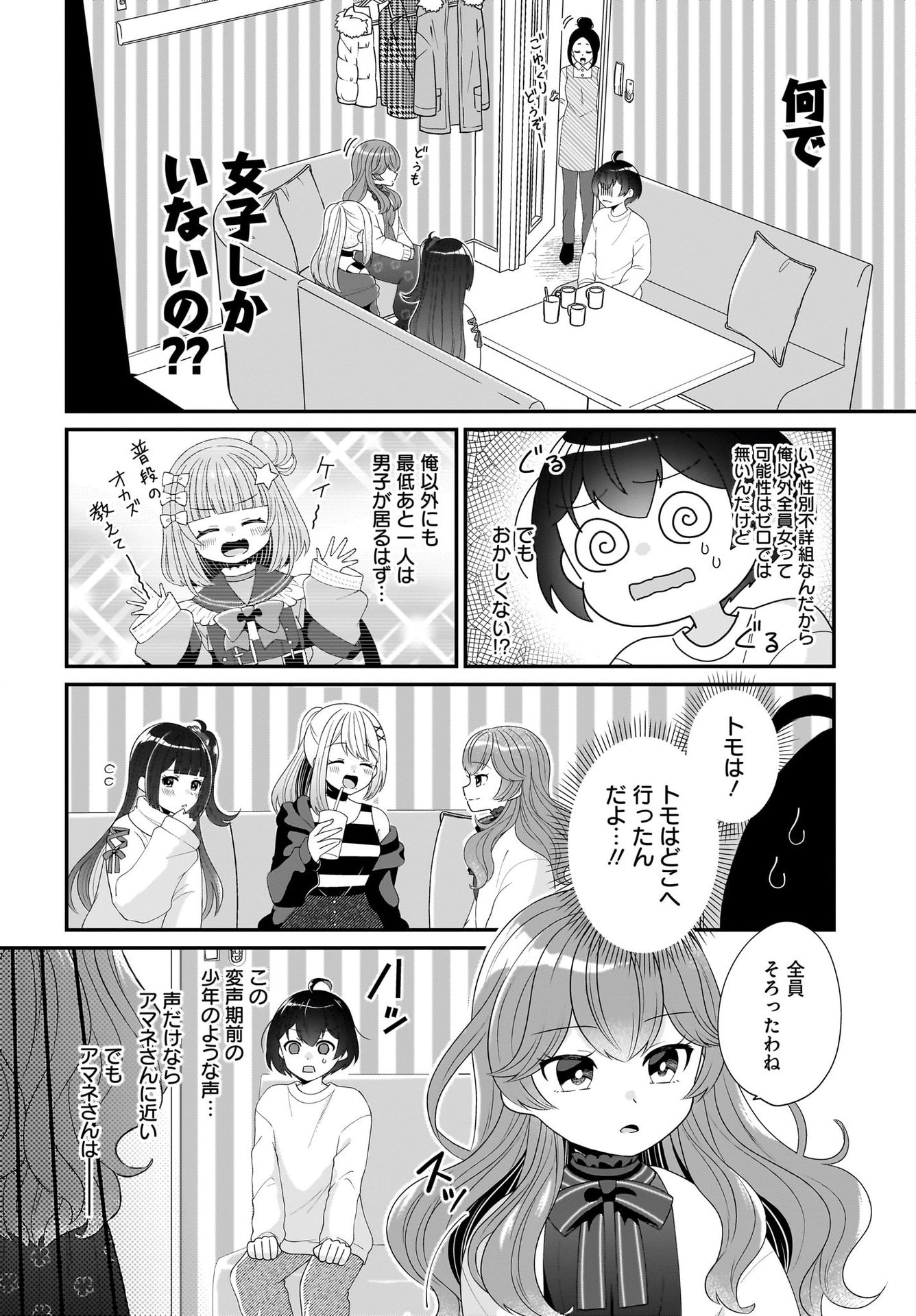 Seibetsu Fusho Vtuber-tachi ga Off-Kai shitara Ore Igai Zenin Joshi datta - Chapter 2 - Page 2
