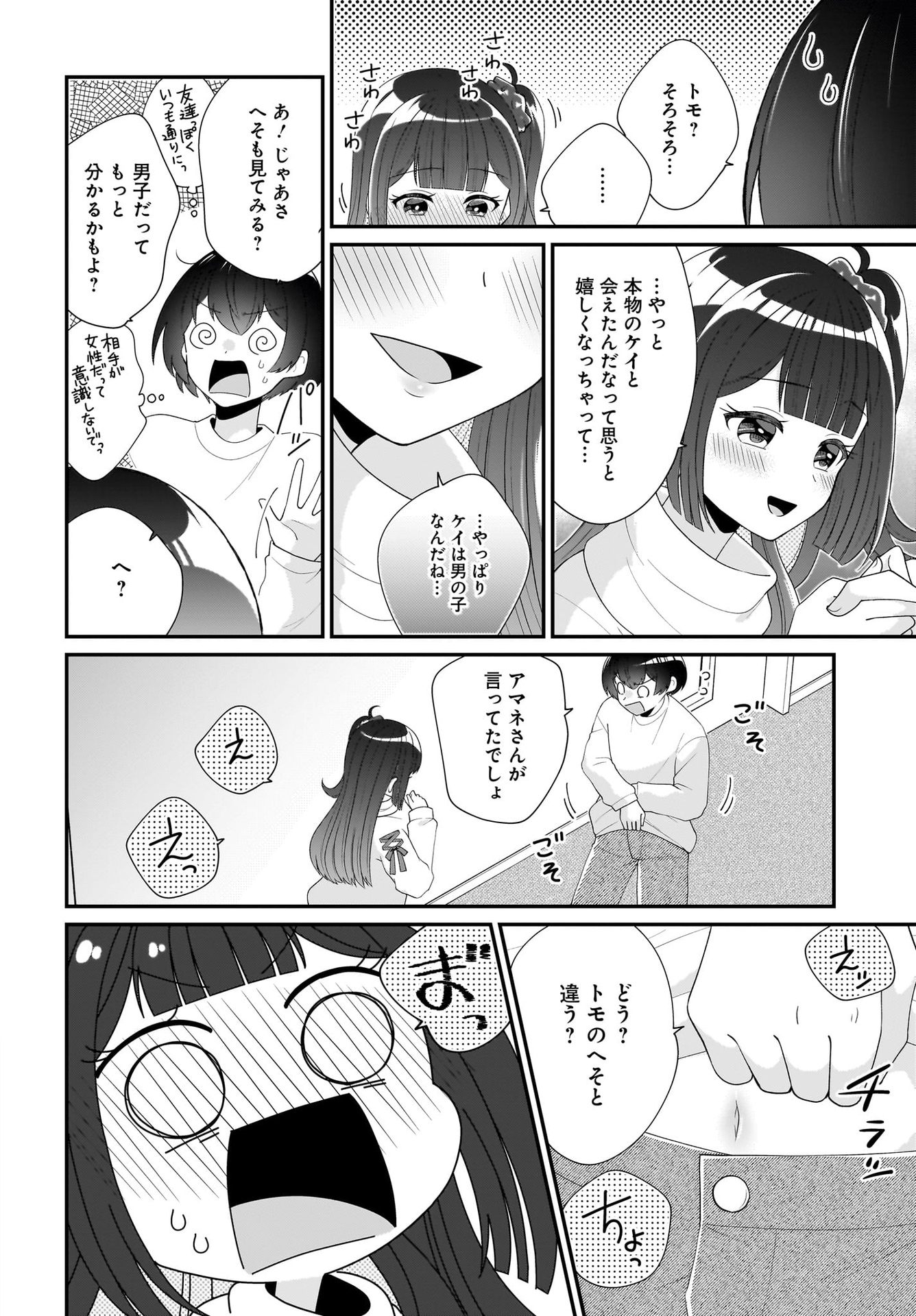 Seibetsu Fusho Vtuber-tachi ga Off-Kai shitara Ore Igai Zenin Joshi datta - Chapter 2 - Page 20