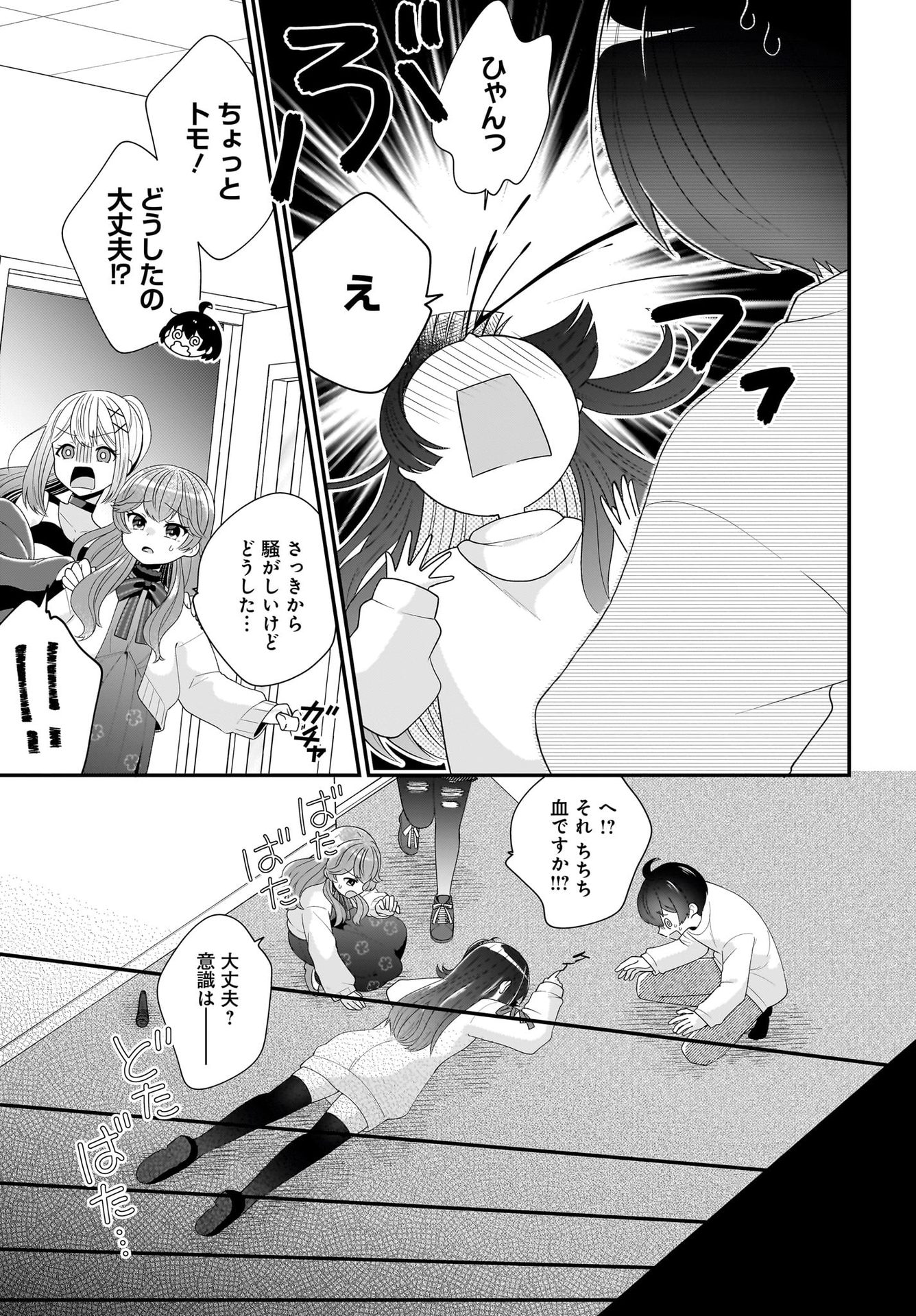 Seibetsu Fusho Vtuber-tachi ga Off-Kai shitara Ore Igai Zenin Joshi datta - Chapter 2 - Page 21