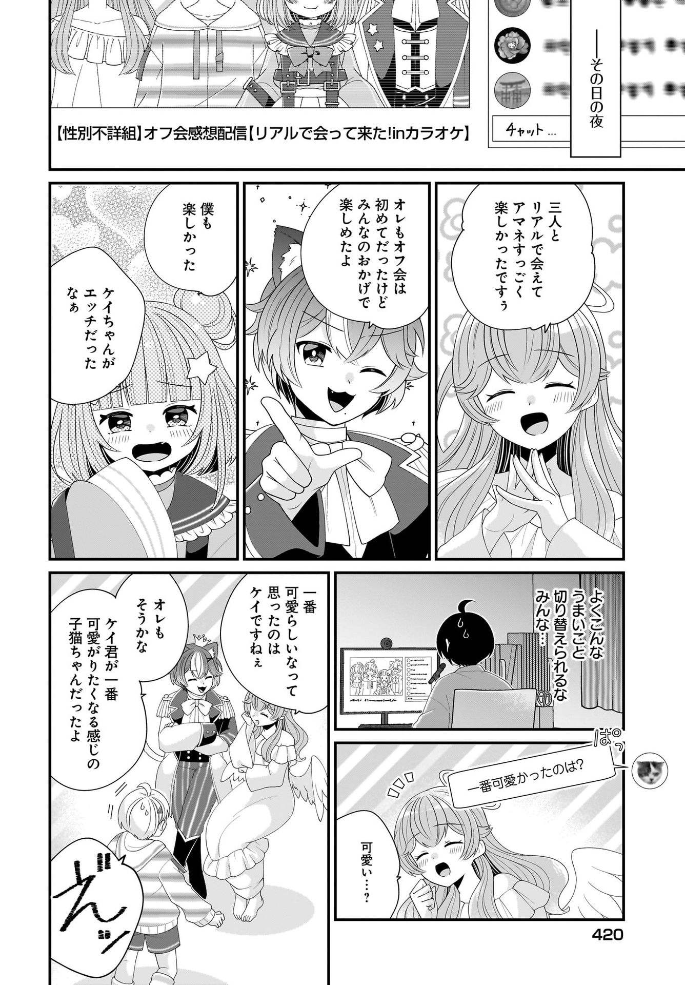 Seibetsu Fusho Vtuber-tachi ga Off-Kai shitara Ore Igai Zenin Joshi datta - Chapter 2 - Page 22