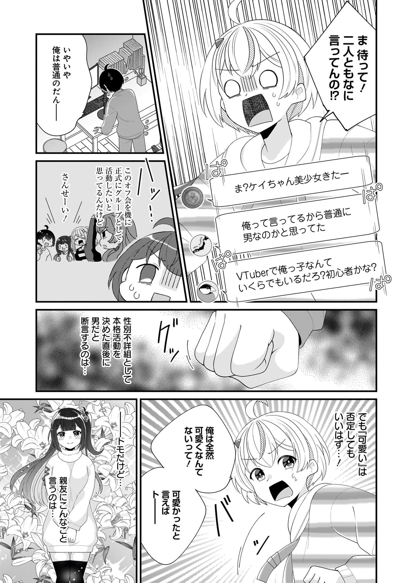Seibetsu Fusho Vtuber-tachi ga Off-Kai shitara Ore Igai Zenin Joshi datta - Chapter 2 - Page 23