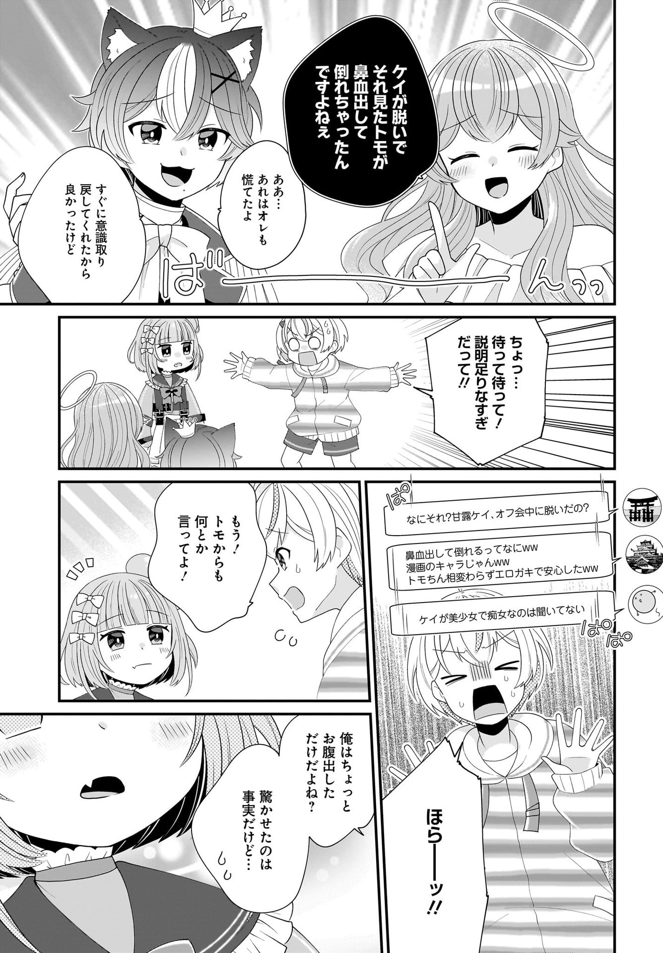 Seibetsu Fusho Vtuber-tachi ga Off-Kai shitara Ore Igai Zenin Joshi datta - Chapter 2 - Page 25