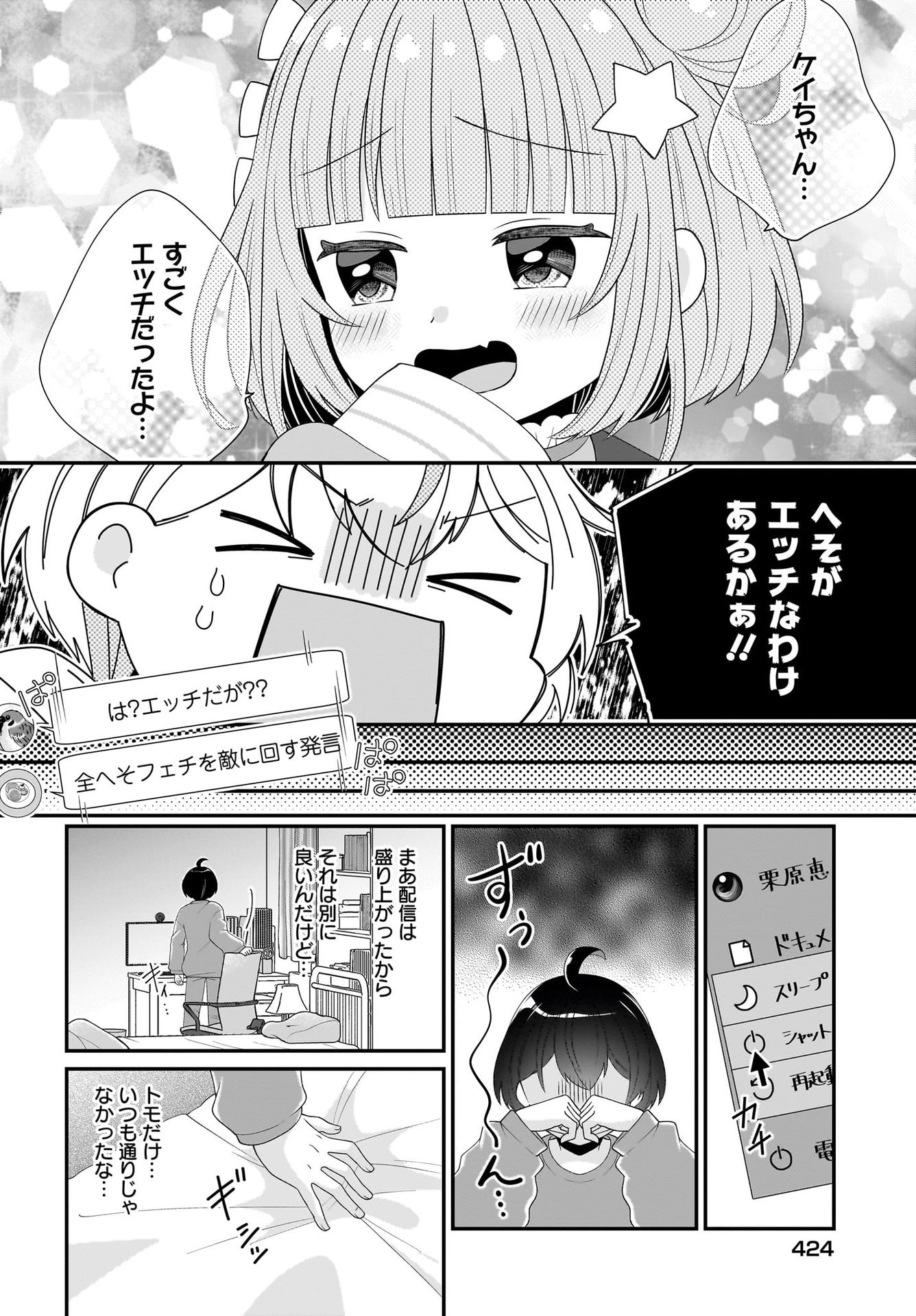 Seibetsu Fusho Vtuber-tachi ga Off-Kai shitara Ore Igai Zenin Joshi datta - Chapter 2 - Page 26