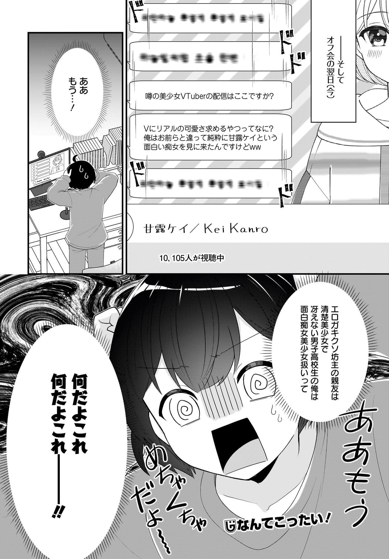 Seibetsu Fusho Vtuber-tachi ga Off-Kai shitara Ore Igai Zenin Joshi datta - Chapter 2 - Page 28