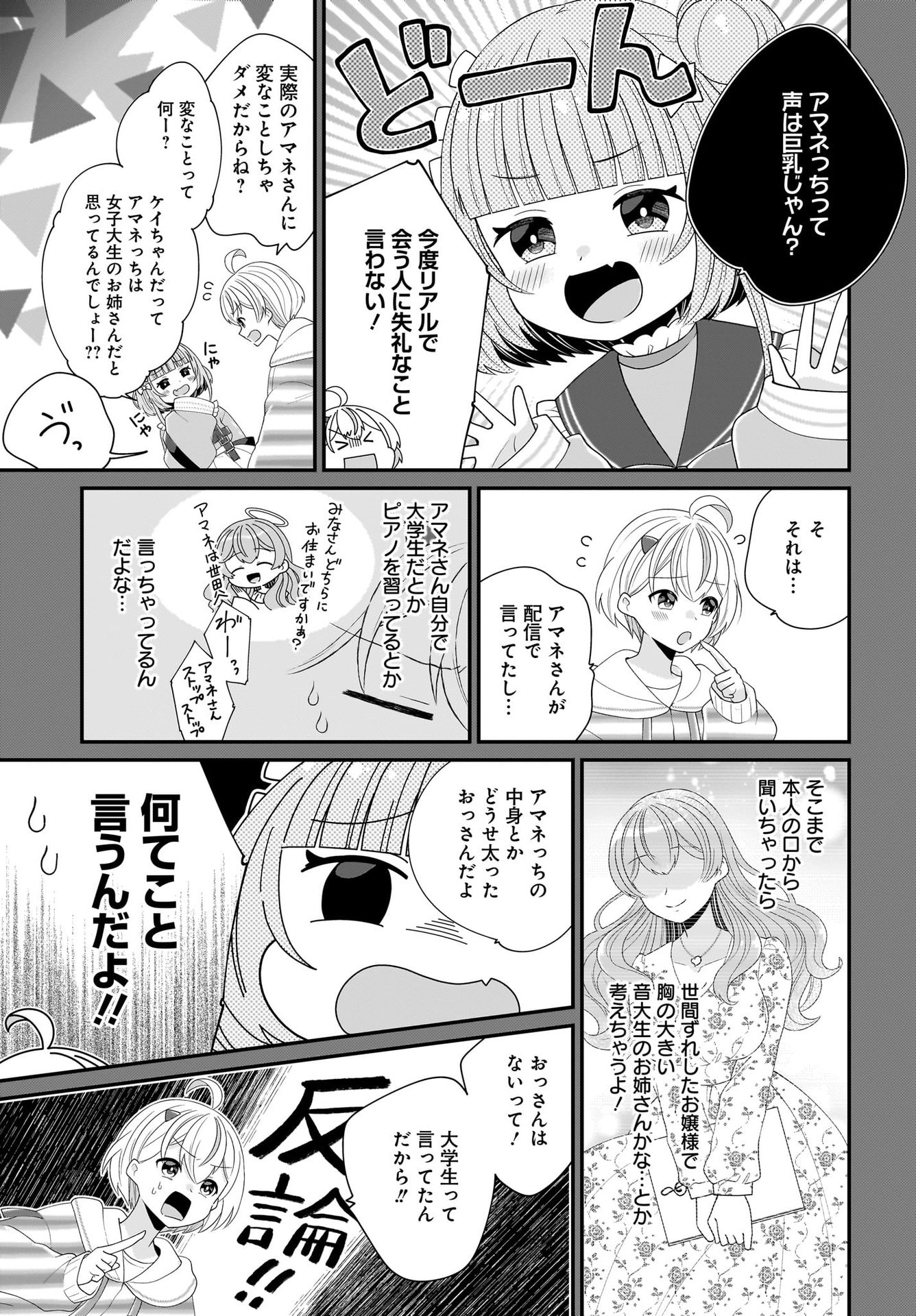Seibetsu Fusho Vtuber-tachi ga Off-Kai shitara Ore Igai Zenin Joshi datta - Chapter 2 - Page 3