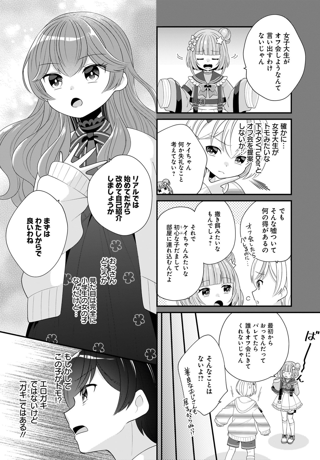 Seibetsu Fusho Vtuber-tachi ga Off-Kai shitara Ore Igai Zenin Joshi datta - Chapter 2 - Page 4
