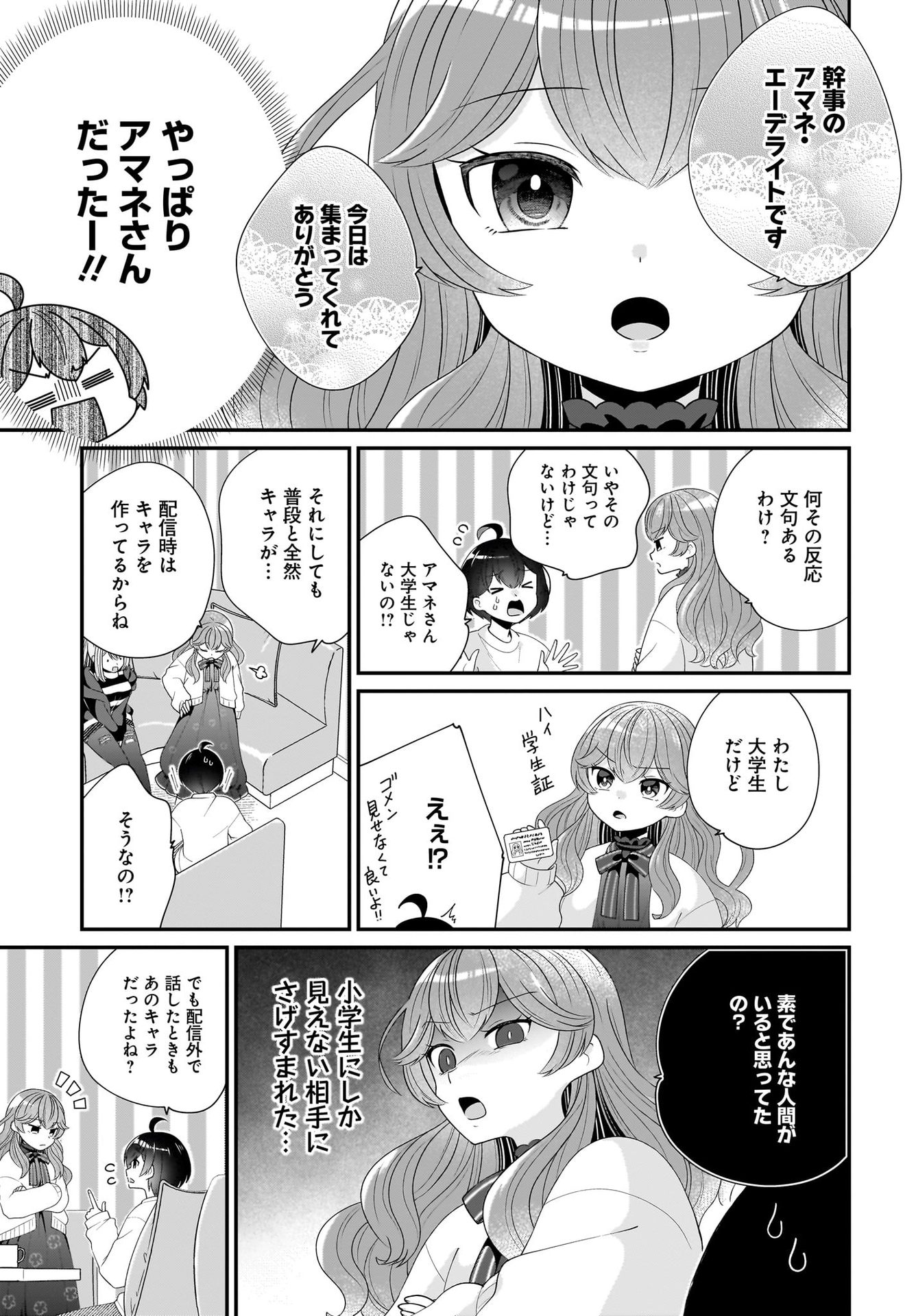 Seibetsu Fusho Vtuber-tachi ga Off-Kai shitara Ore Igai Zenin Joshi datta - Chapter 2 - Page 5