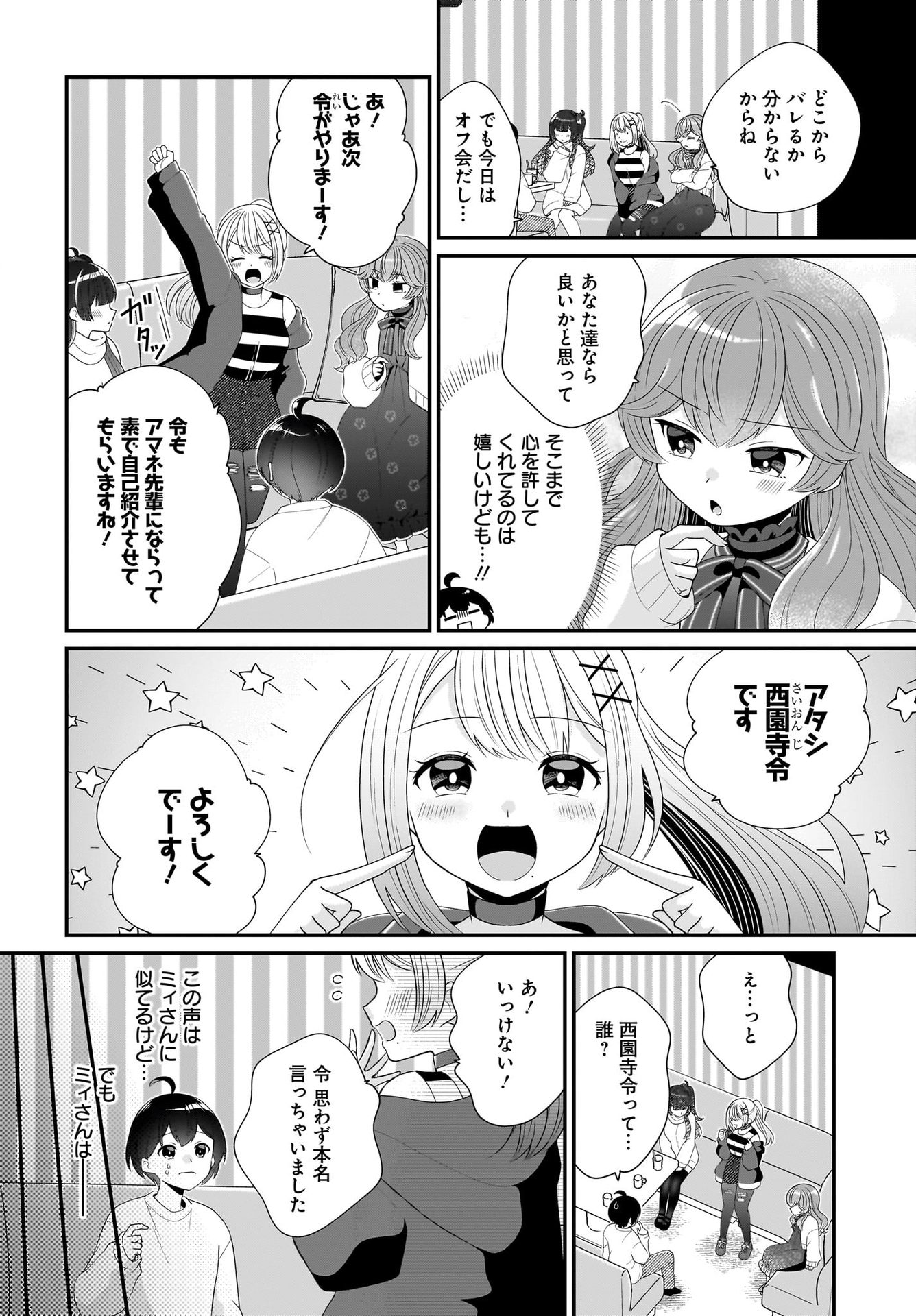 Seibetsu Fusho Vtuber-tachi ga Off-Kai shitara Ore Igai Zenin Joshi datta - Chapter 2 - Page 6