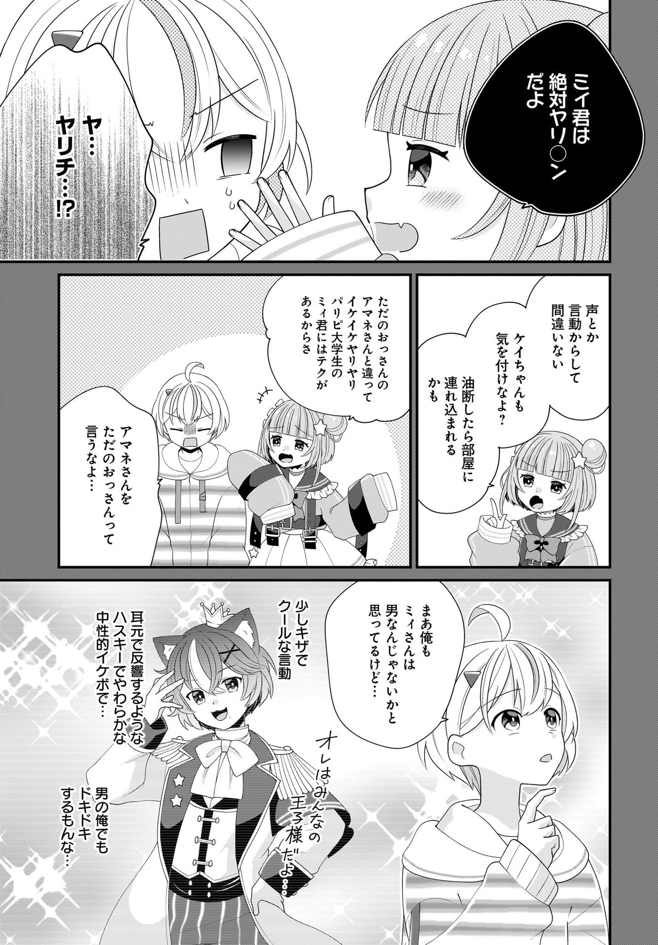 Seibetsu Fusho Vtuber-tachi ga Off-Kai shitara Ore Igai Zenin Joshi datta - Chapter 2 - Page 7