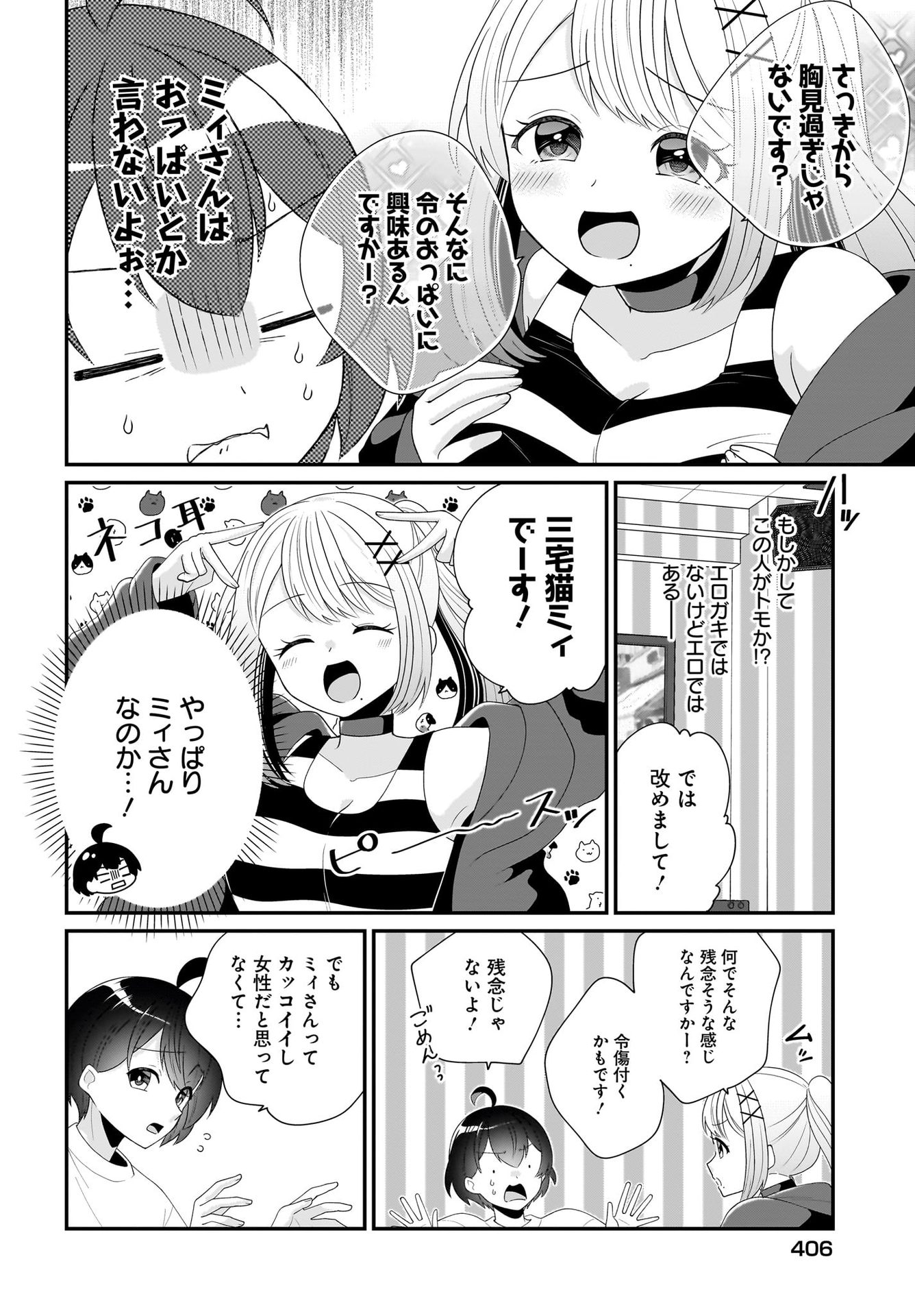 Seibetsu Fusho Vtuber-tachi ga Off-Kai shitara Ore Igai Zenin Joshi datta - Chapter 2 - Page 8