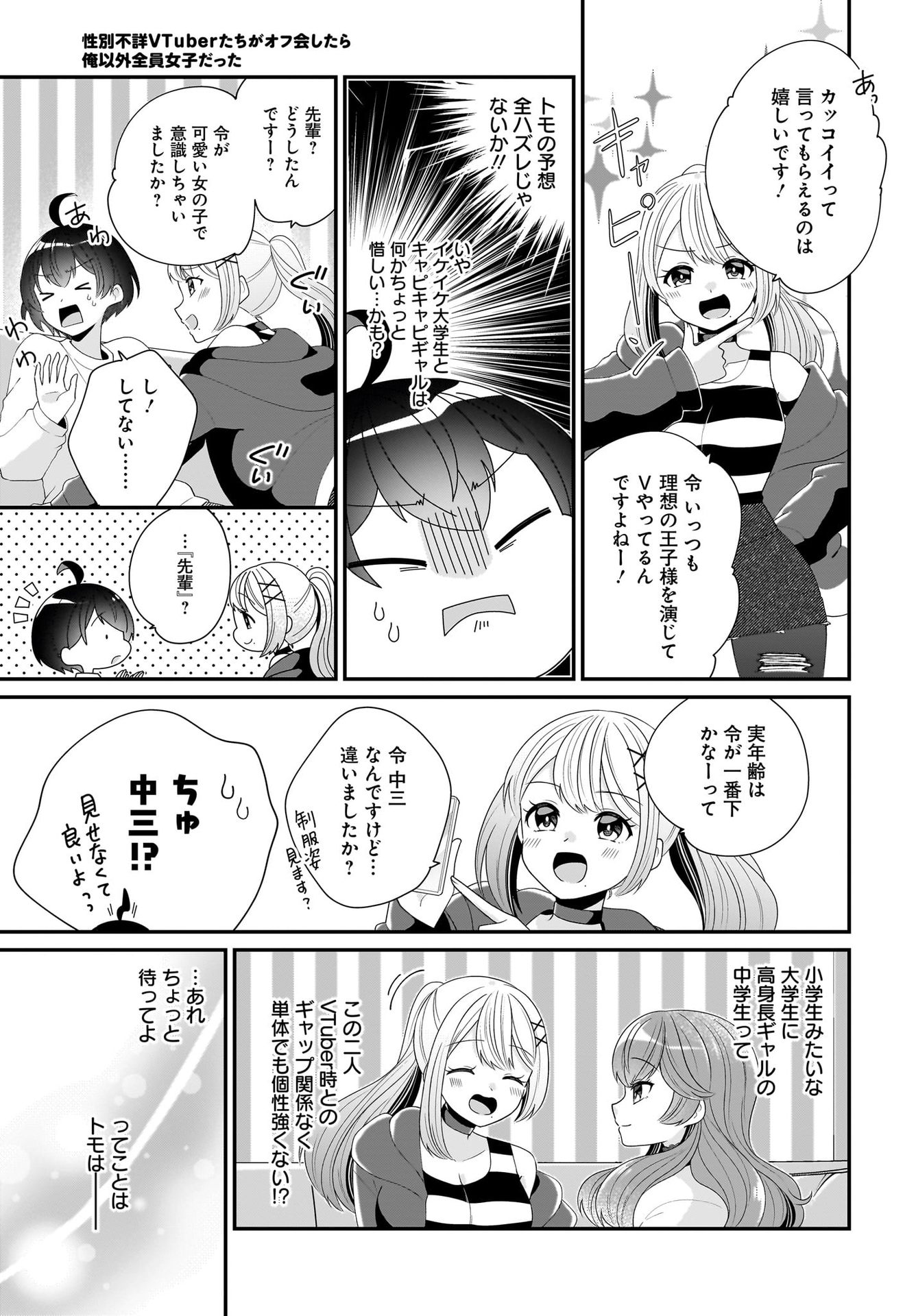 Seibetsu Fusho Vtuber-tachi ga Off-Kai shitara Ore Igai Zenin Joshi datta - Chapter 2 - Page 9