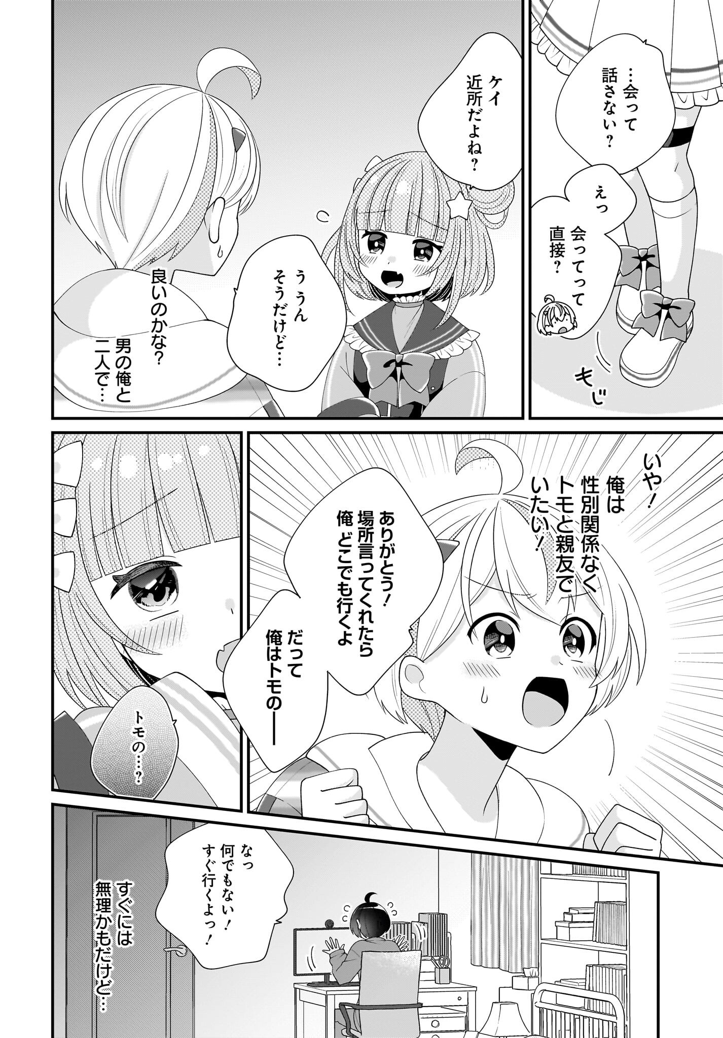 Seibetsu Fusho Vtuber-tachi ga Off-Kai shitara Ore Igai Zenin Joshi datta - Chapter 3 - Page 10