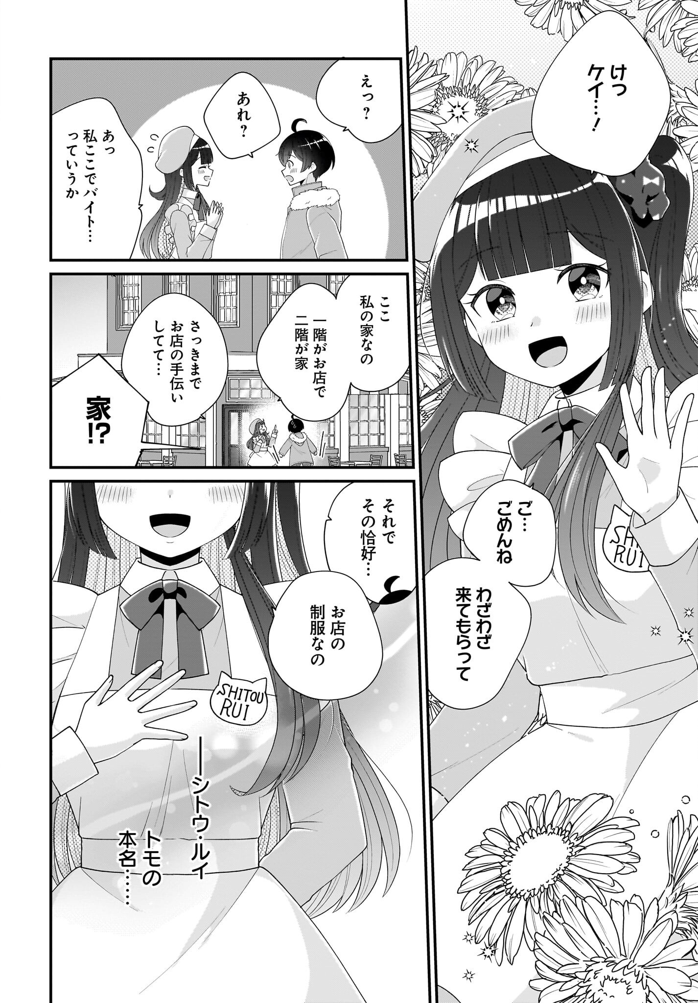 Seibetsu Fusho Vtuber-tachi ga Off-Kai shitara Ore Igai Zenin Joshi datta - Chapter 3 - Page 12