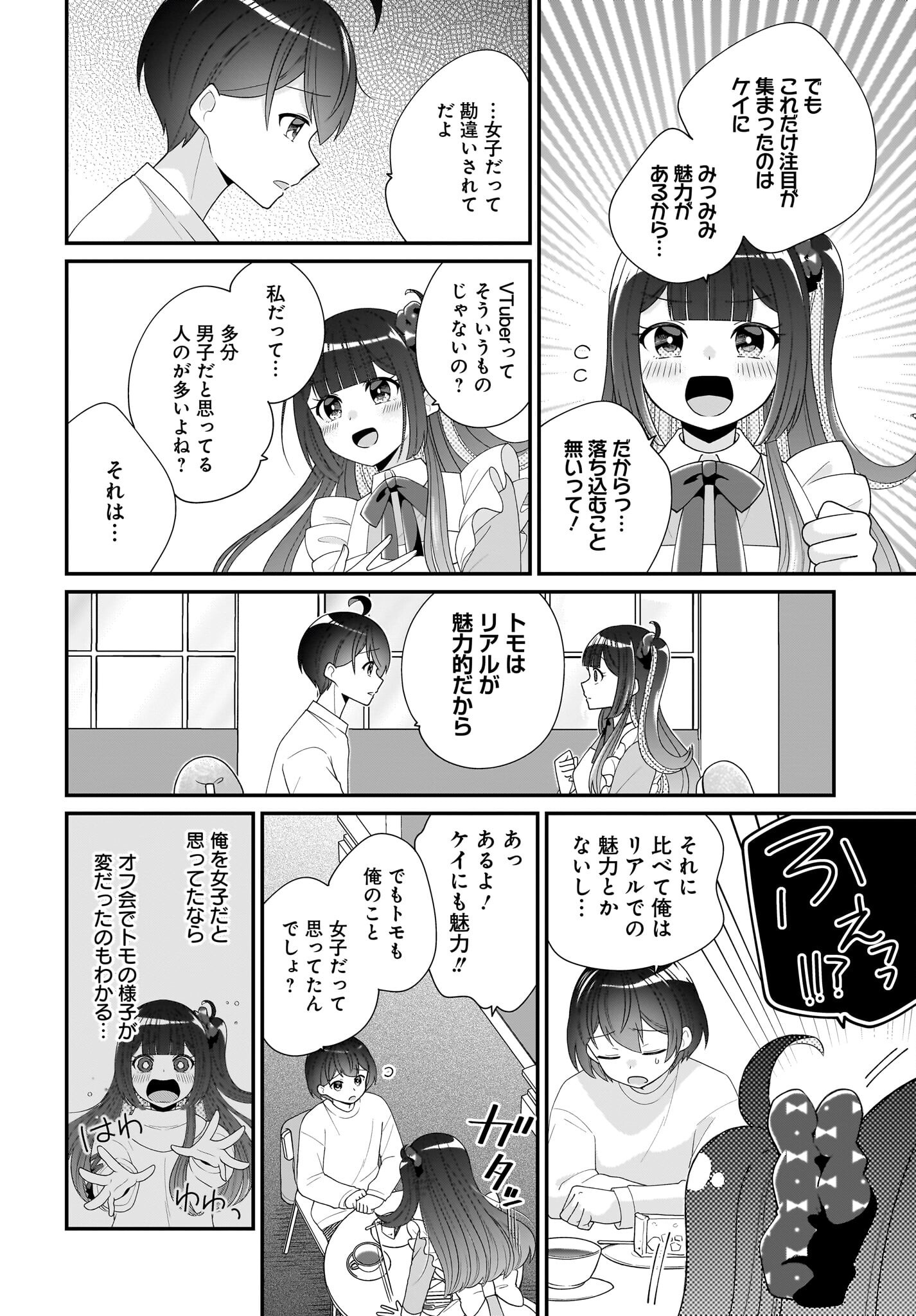 Seibetsu Fusho Vtuber-tachi ga Off-Kai shitara Ore Igai Zenin Joshi datta - Chapter 3 - Page 14