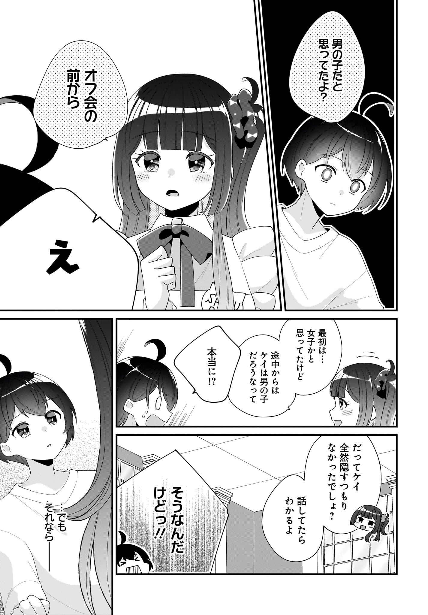 Seibetsu Fusho Vtuber-tachi ga Off-Kai shitara Ore Igai Zenin Joshi datta - Chapter 3 - Page 15