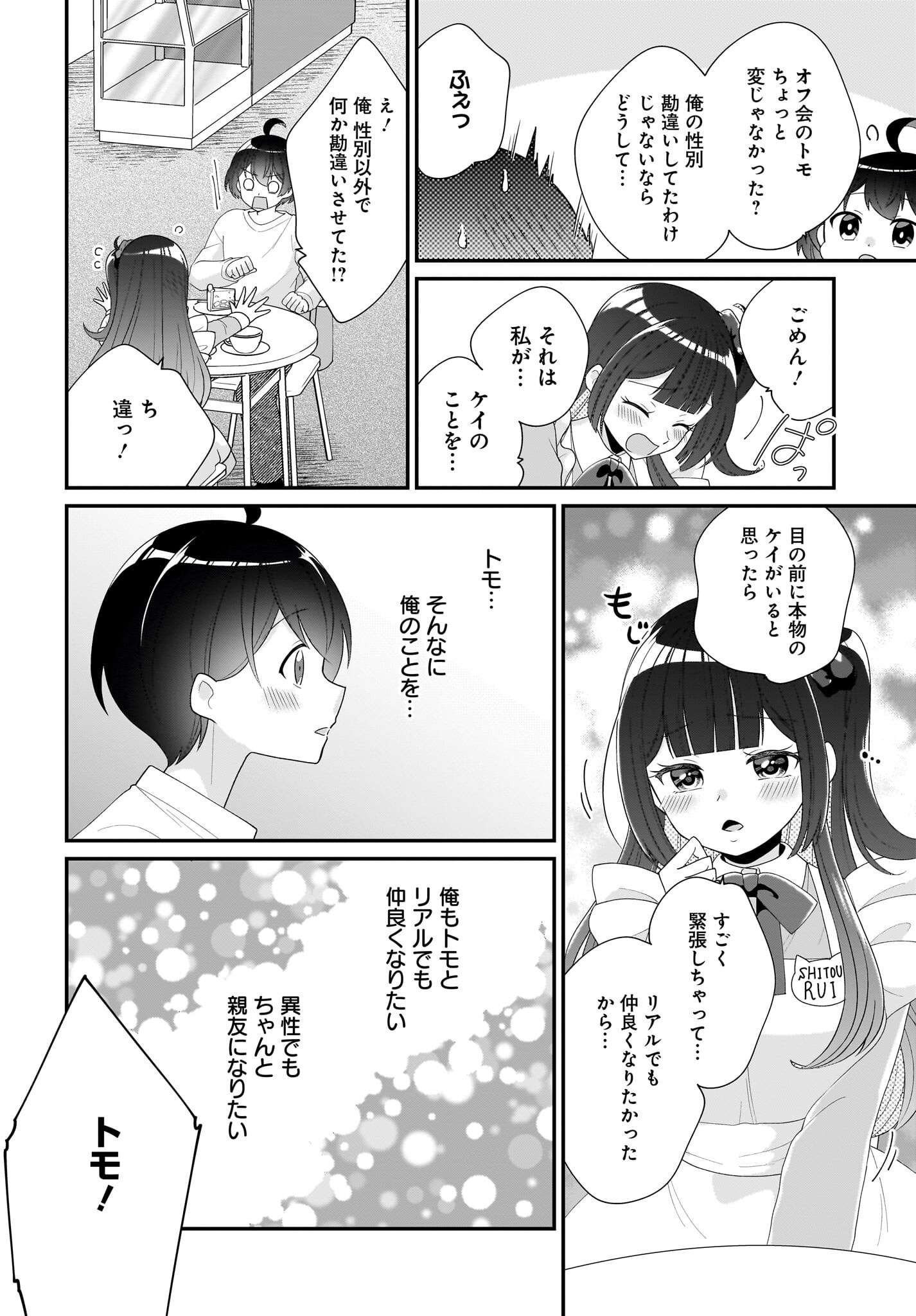 Seibetsu Fusho Vtuber-tachi ga Off-Kai shitara Ore Igai Zenin Joshi datta - Chapter 3 - Page 16