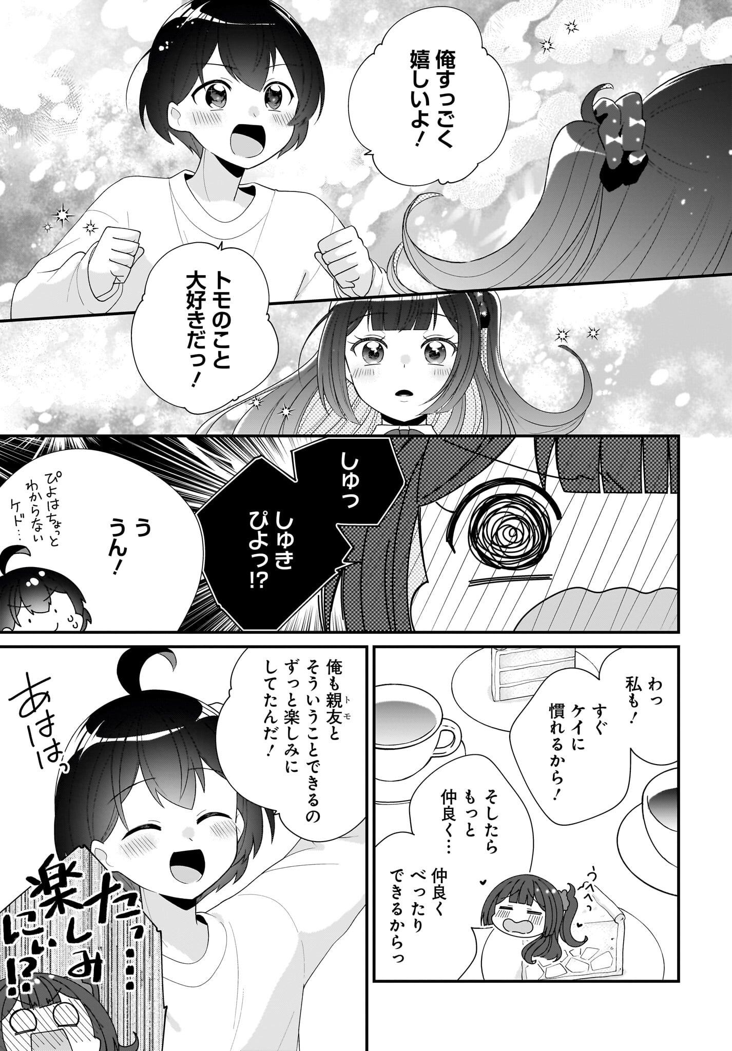Seibetsu Fusho Vtuber-tachi ga Off-Kai shitara Ore Igai Zenin Joshi datta - Chapter 3 - Page 17