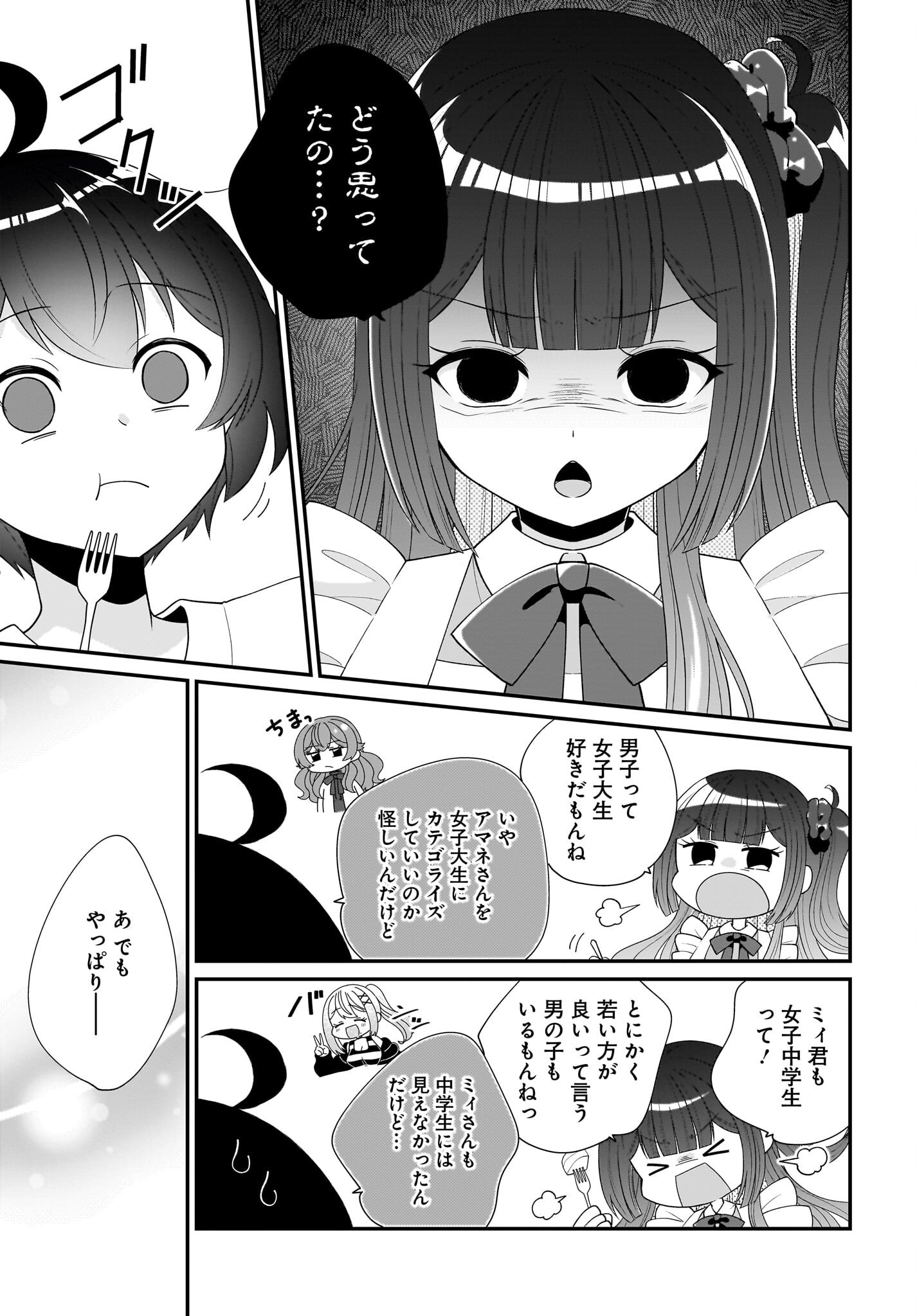 Seibetsu Fusho Vtuber-tachi ga Off-Kai shitara Ore Igai Zenin Joshi datta - Chapter 3 - Page 19