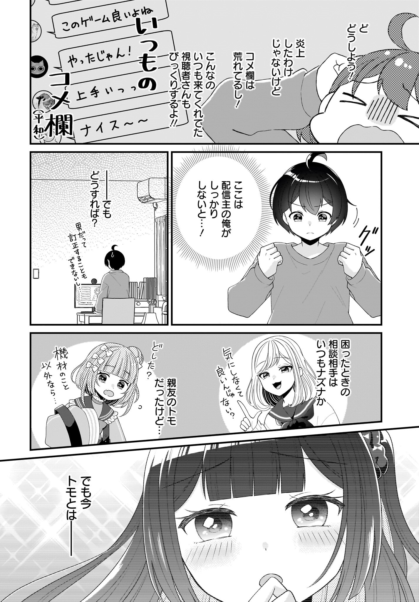 Seibetsu Fusho Vtuber-tachi ga Off-Kai shitara Ore Igai Zenin Joshi datta - Chapter 3 - Page 2