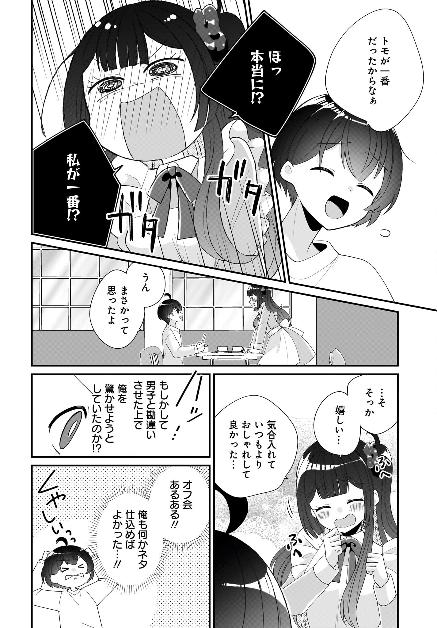 Seibetsu Fusho Vtuber-tachi ga Off-Kai shitara Ore Igai Zenin Joshi datta - Chapter 3 - Page 20