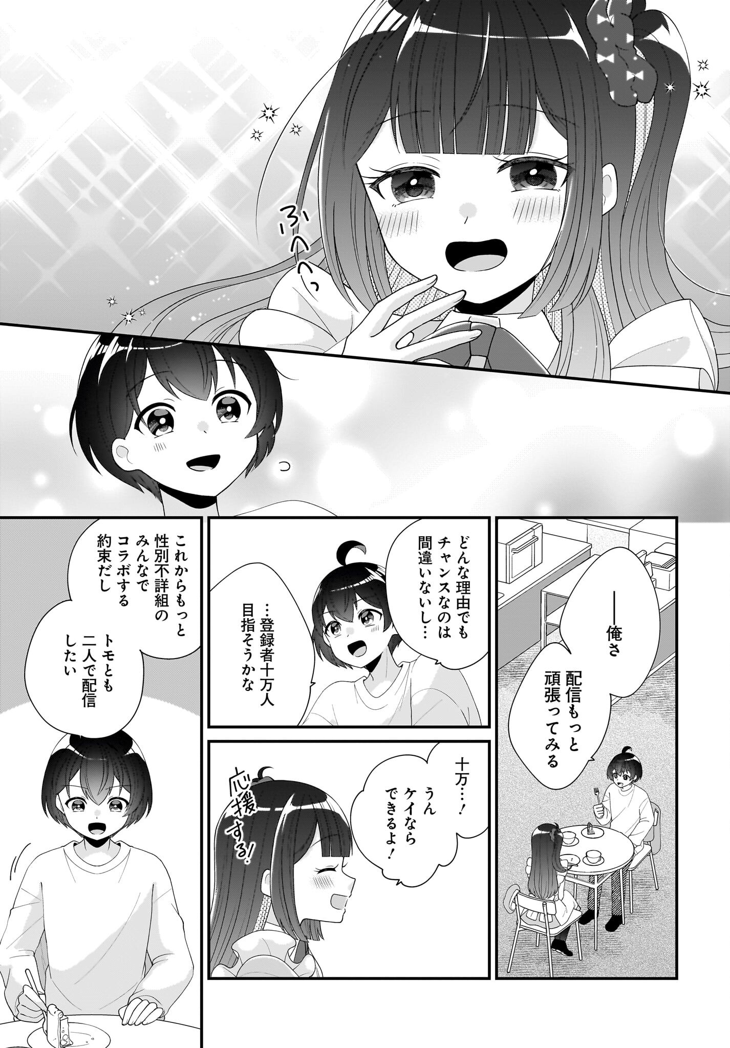 Seibetsu Fusho Vtuber-tachi ga Off-Kai shitara Ore Igai Zenin Joshi datta - Chapter 3 - Page 21