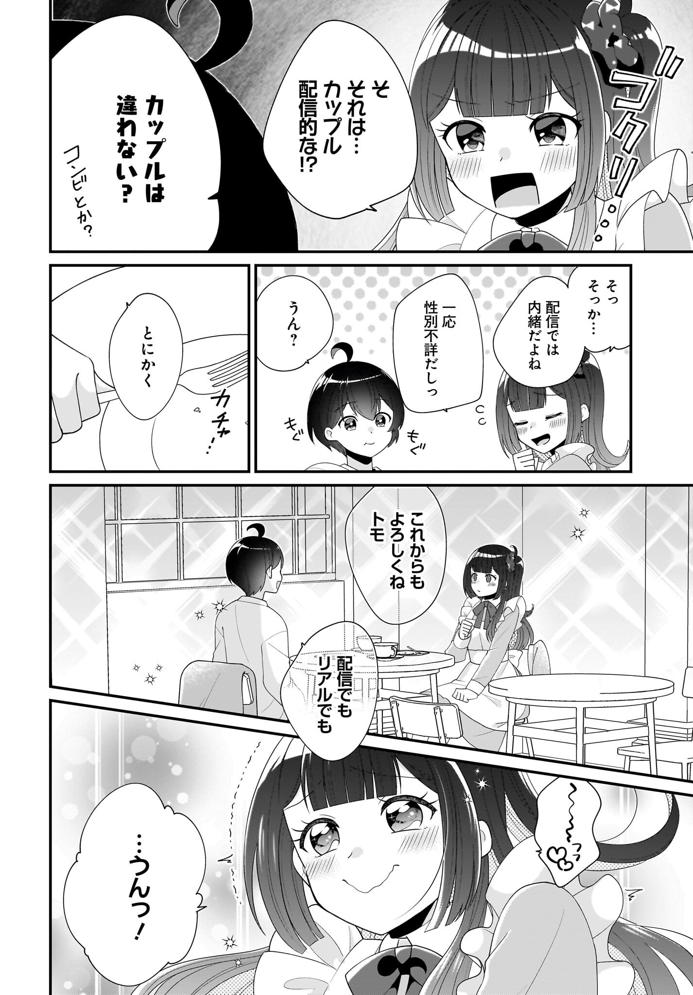 Seibetsu Fusho Vtuber-tachi ga Off-Kai shitara Ore Igai Zenin Joshi datta - Chapter 3 - Page 22