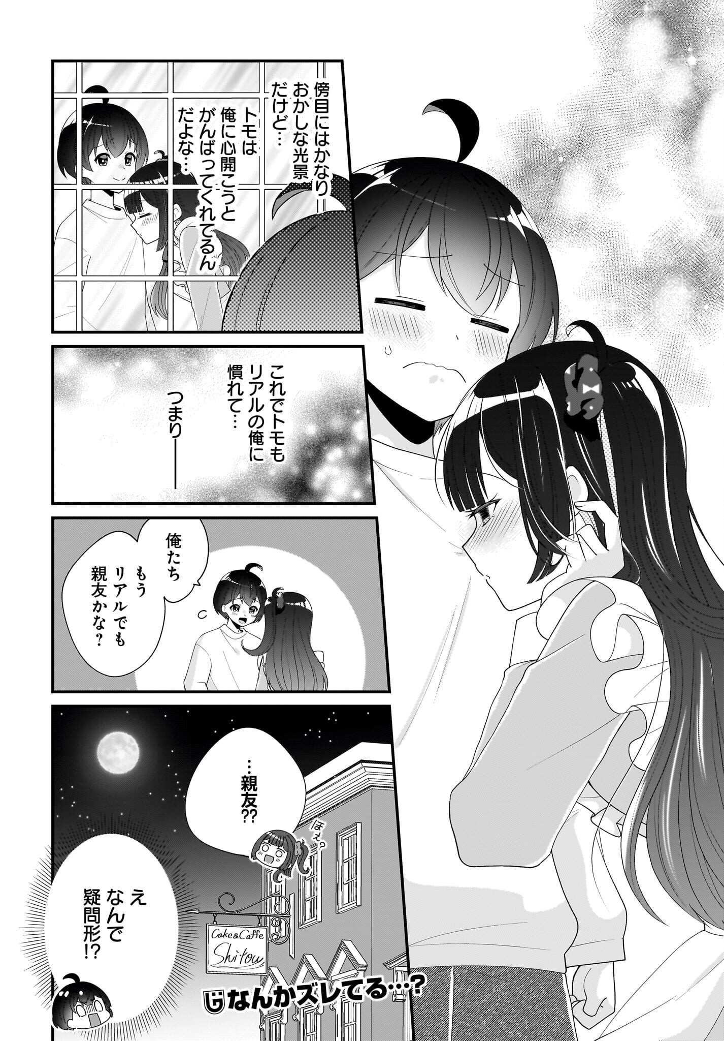Seibetsu Fusho Vtuber-tachi ga Off-Kai shitara Ore Igai Zenin Joshi datta - Chapter 3 - Page 26