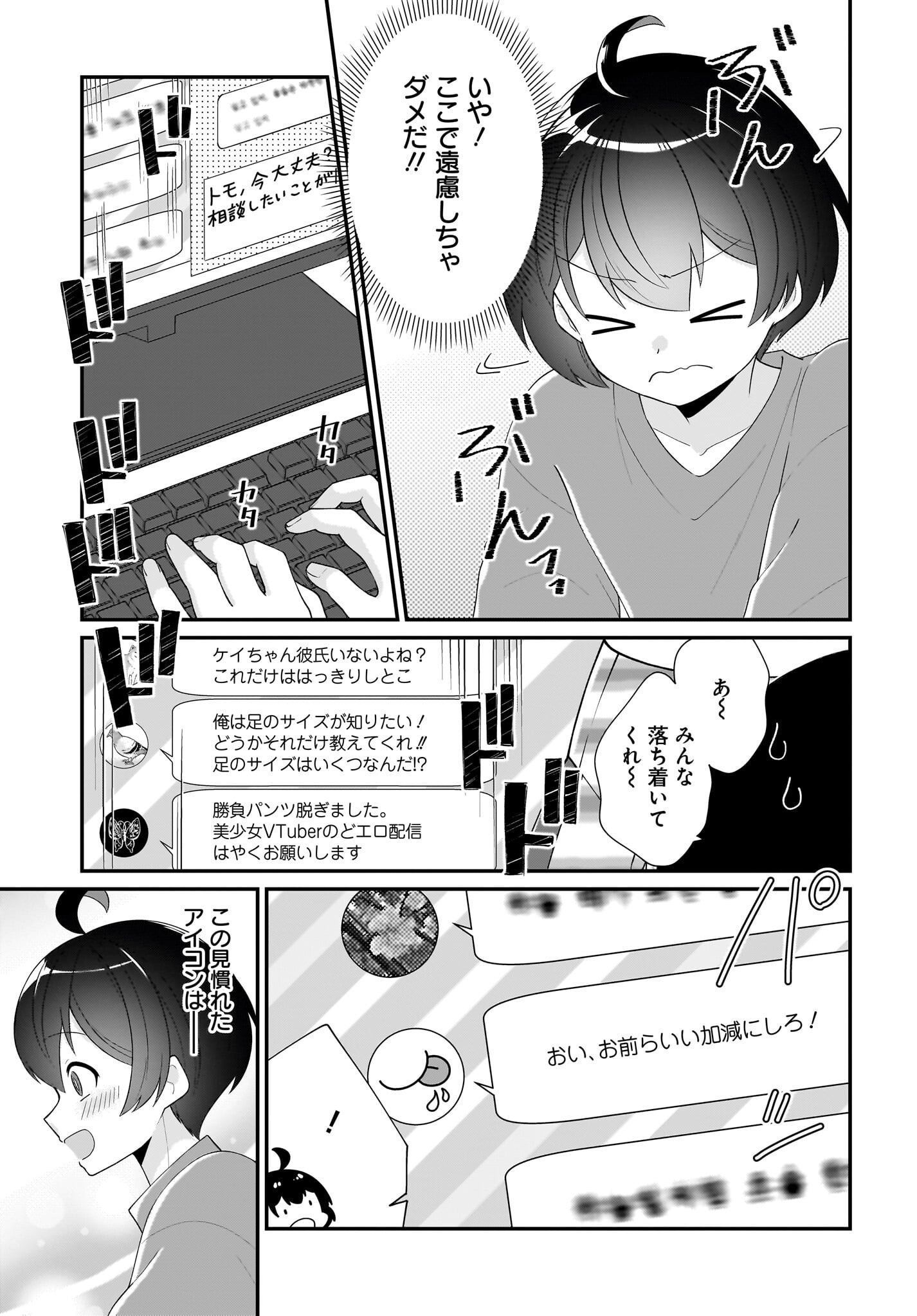 Seibetsu Fusho Vtuber-tachi ga Off-Kai shitara Ore Igai Zenin Joshi datta - Chapter 3 - Page 3
