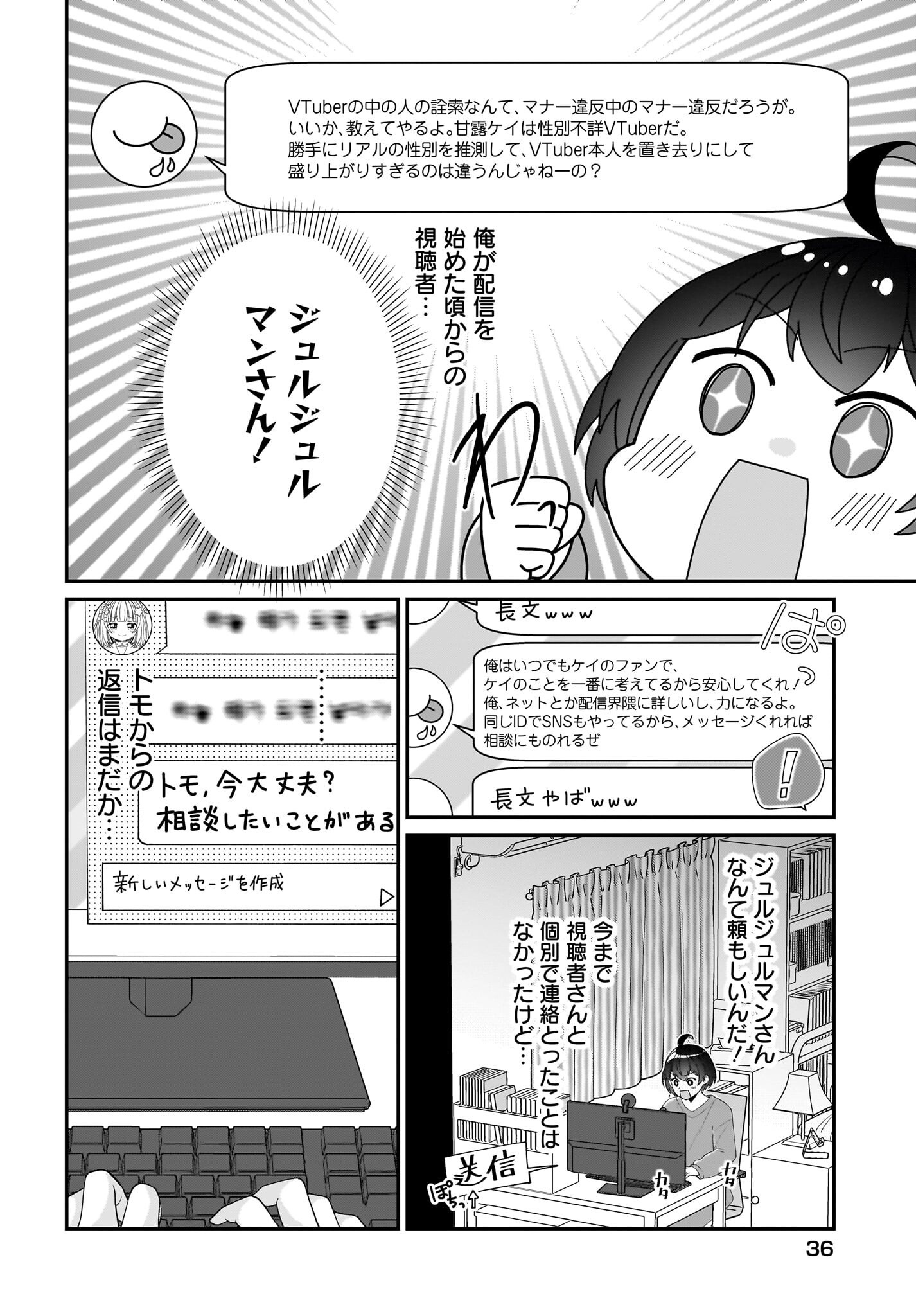 Seibetsu Fusho Vtuber-tachi ga Off-Kai shitara Ore Igai Zenin Joshi datta - Chapter 3 - Page 4