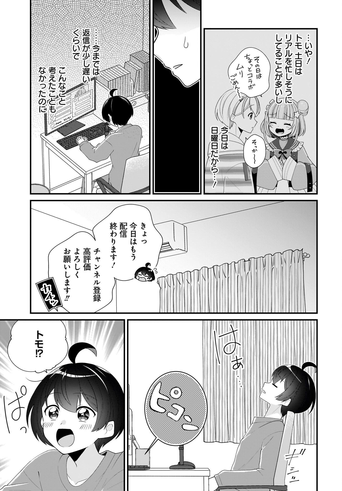 Seibetsu Fusho Vtuber-tachi ga Off-Kai shitara Ore Igai Zenin Joshi datta - Chapter 3 - Page 5