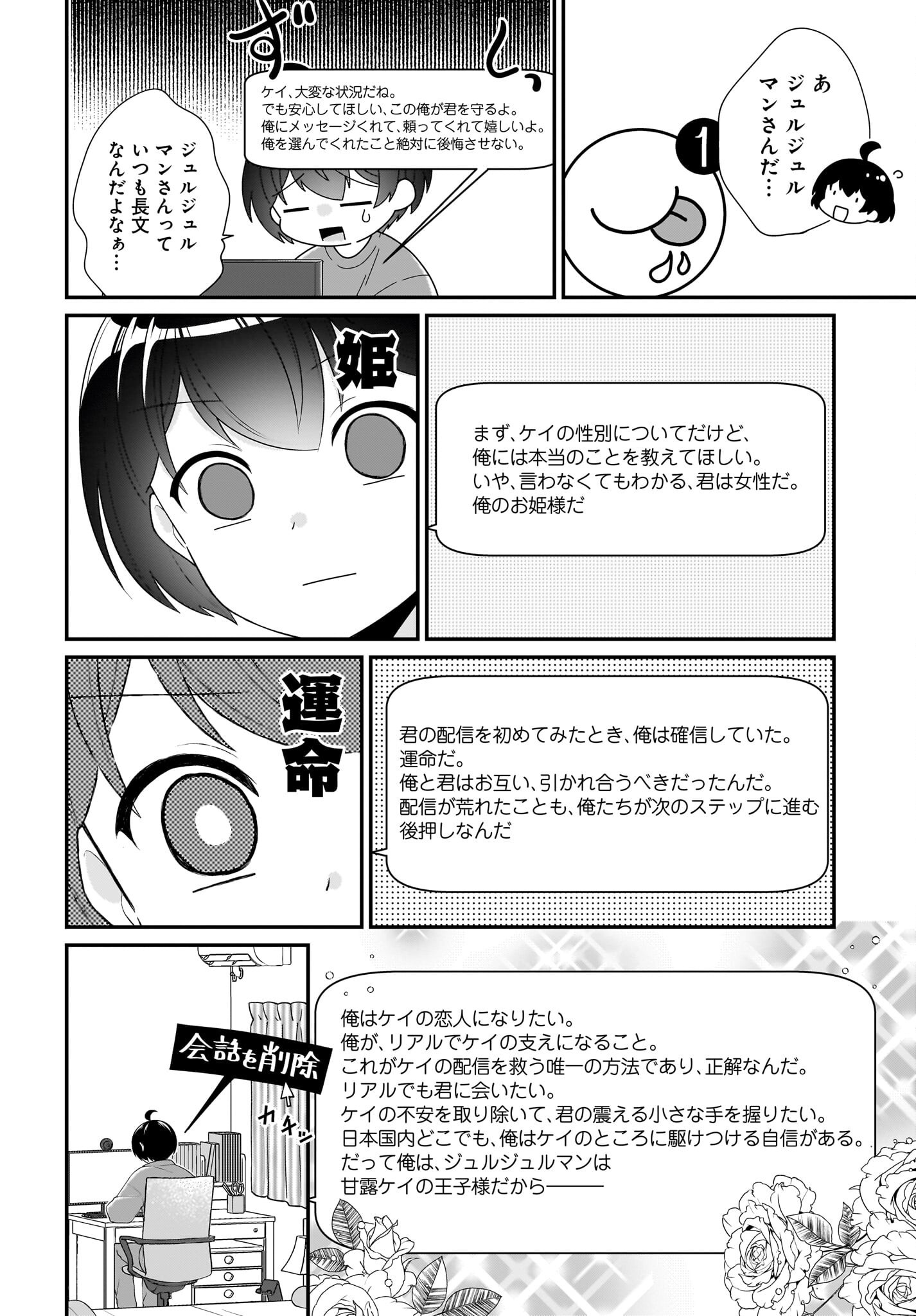 Seibetsu Fusho Vtuber-tachi ga Off-Kai shitara Ore Igai Zenin Joshi datta - Chapter 3 - Page 6