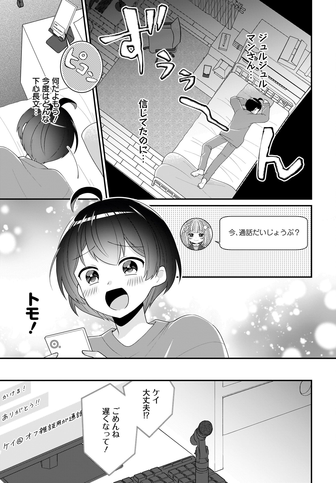 Seibetsu Fusho Vtuber-tachi ga Off-Kai shitara Ore Igai Zenin Joshi datta - Chapter 3 - Page 7