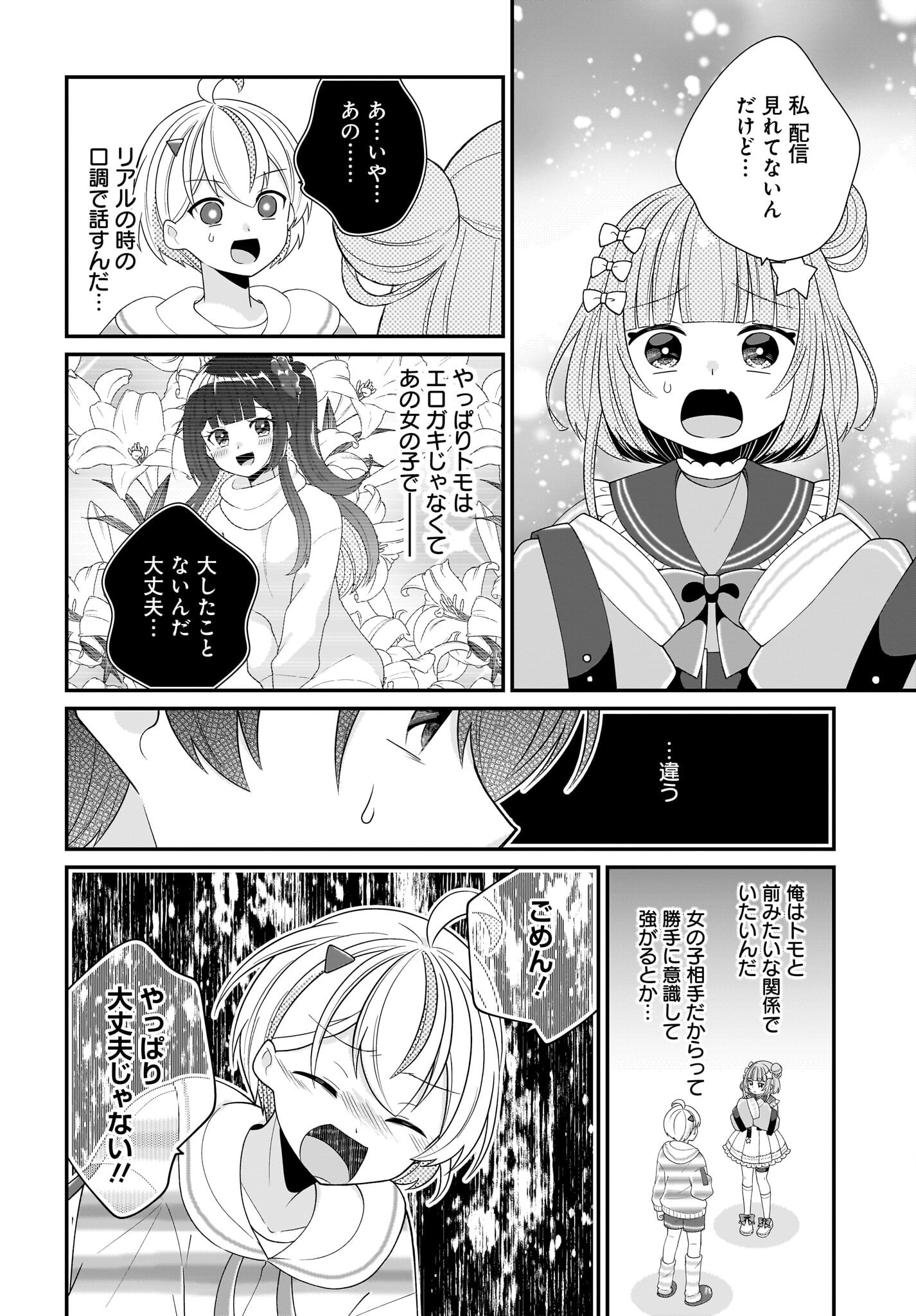 Seibetsu Fusho Vtuber-tachi ga Off-Kai shitara Ore Igai Zenin Joshi datta - Chapter 3 - Page 8