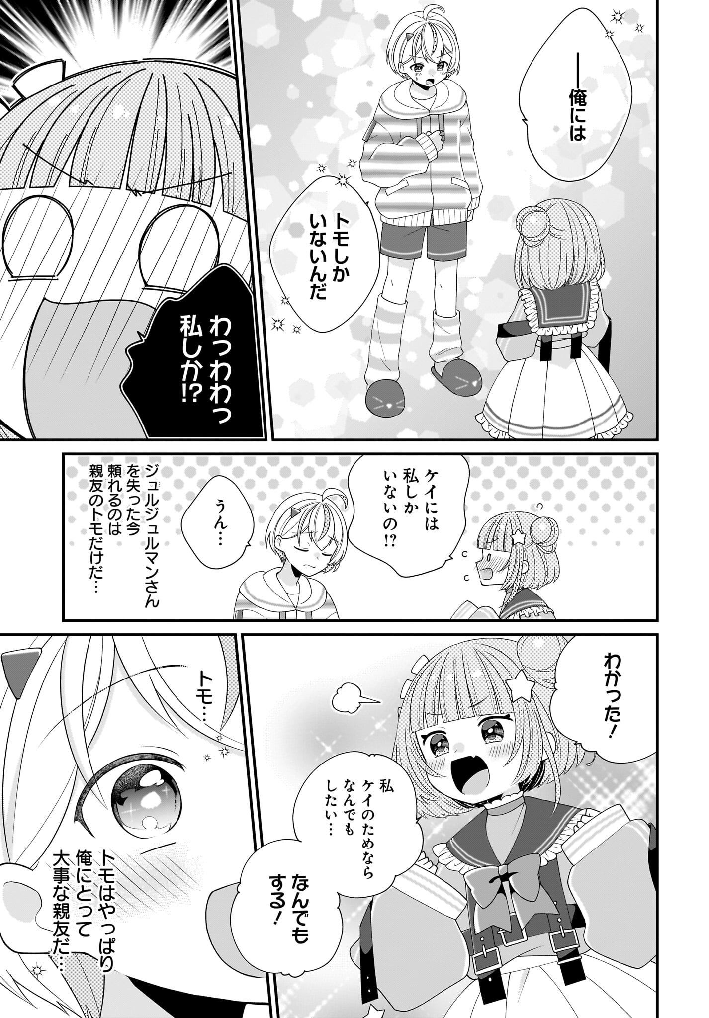 Seibetsu Fusho Vtuber-tachi ga Off-Kai shitara Ore Igai Zenin Joshi datta - Chapter 3 - Page 9