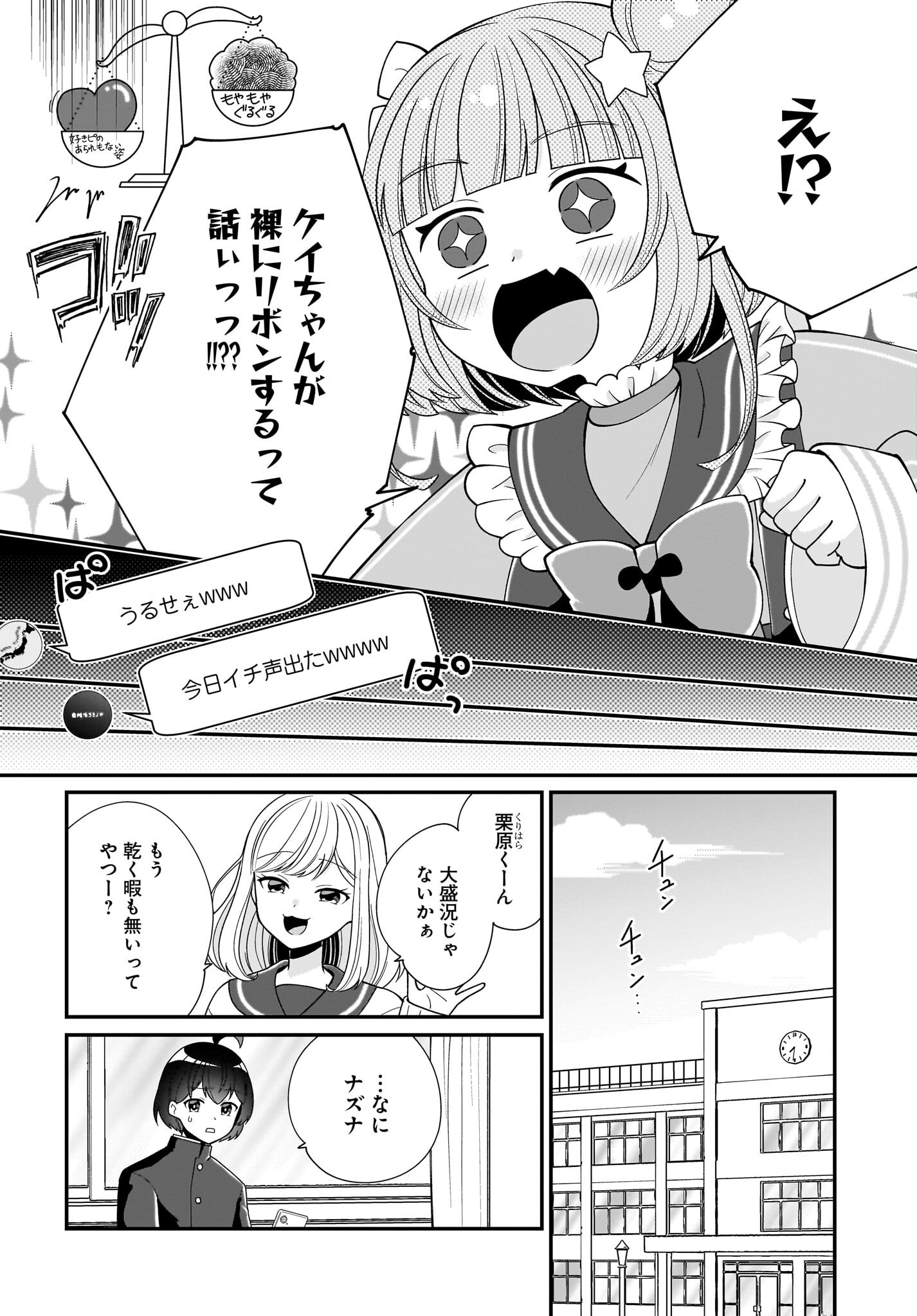 Seibetsu Fusho Vtuber-tachi ga Off-Kai shitara Ore Igai Zenin Joshi datta - Chapter 4 - Page 10