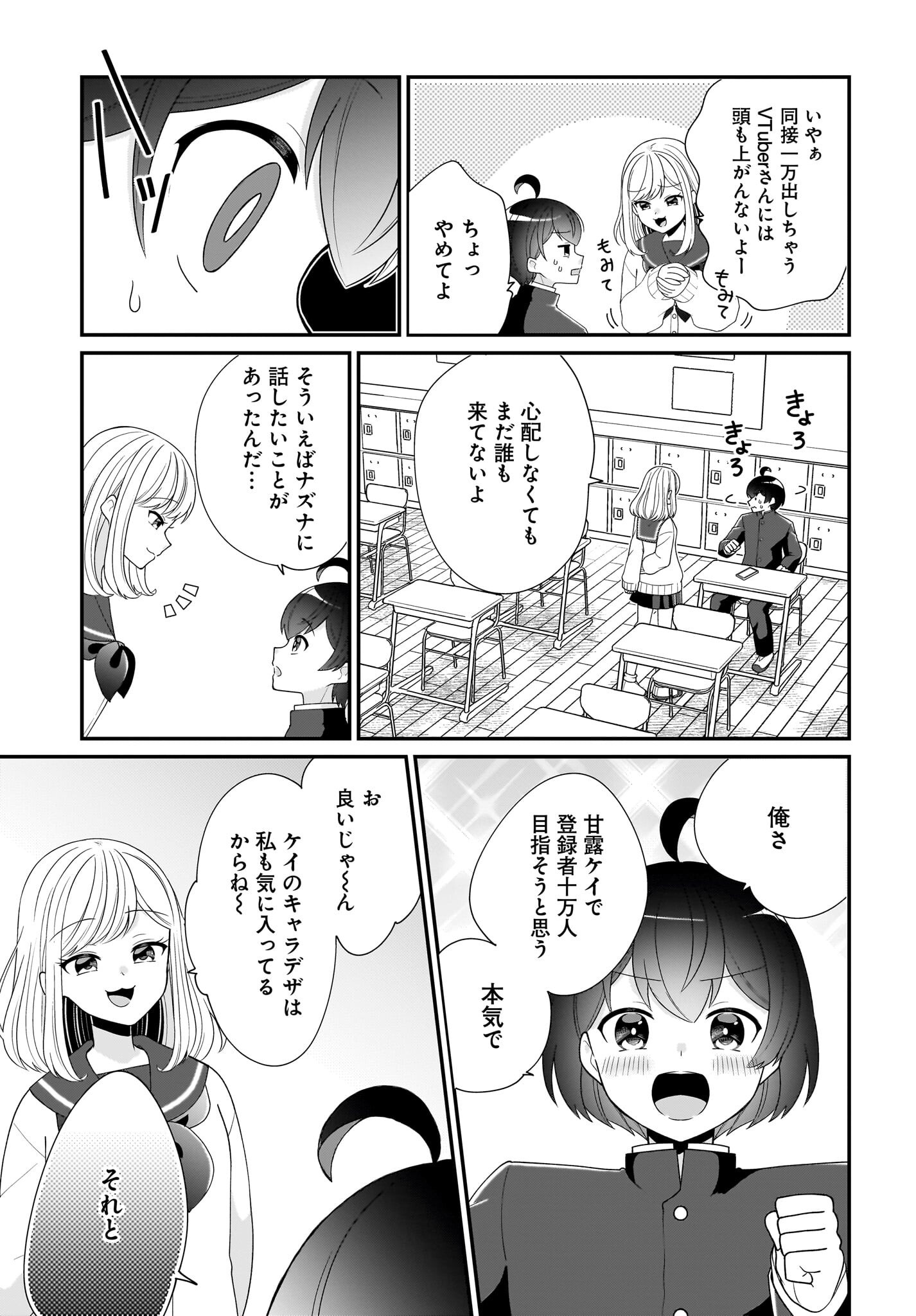 Seibetsu Fusho Vtuber-tachi ga Off-Kai shitara Ore Igai Zenin Joshi datta - Chapter 4 - Page 11