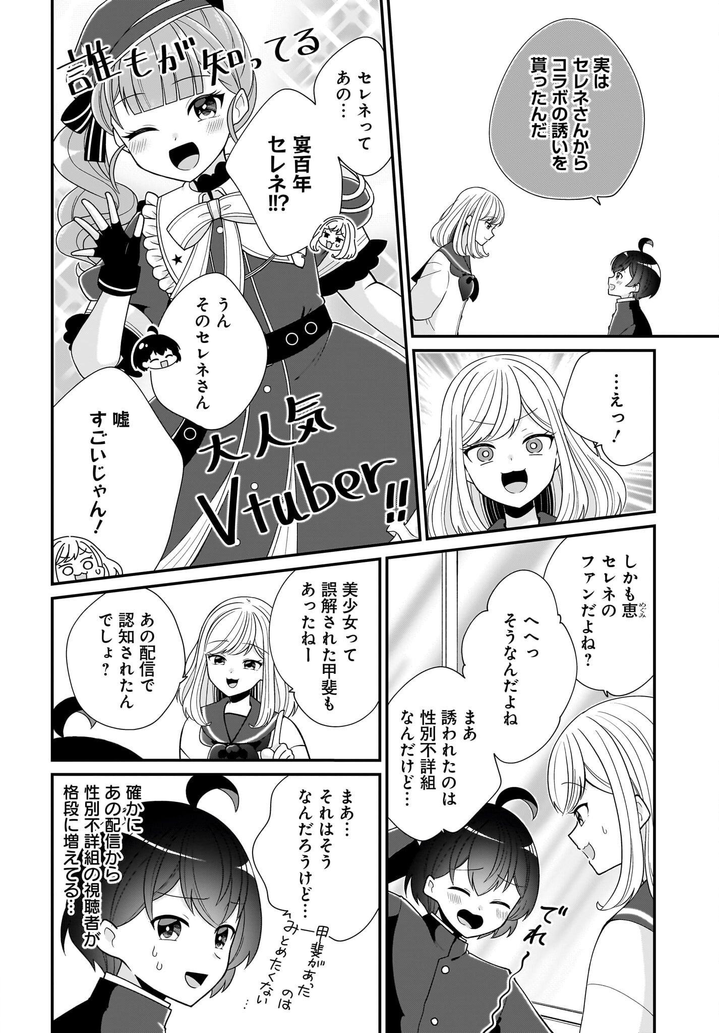 Seibetsu Fusho Vtuber-tachi ga Off-Kai shitara Ore Igai Zenin Joshi datta - Chapter 4 - Page 12