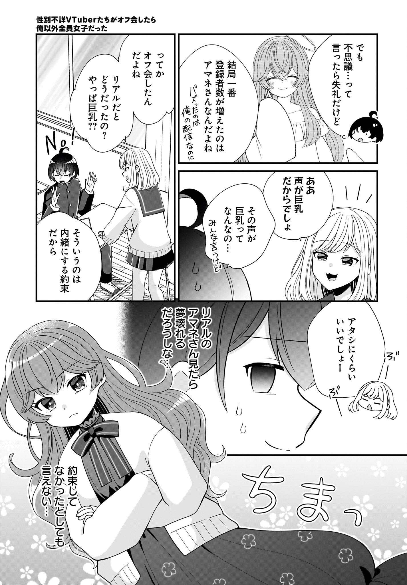 Seibetsu Fusho Vtuber-tachi ga Off-Kai shitara Ore Igai Zenin Joshi datta - Chapter 4 - Page 13